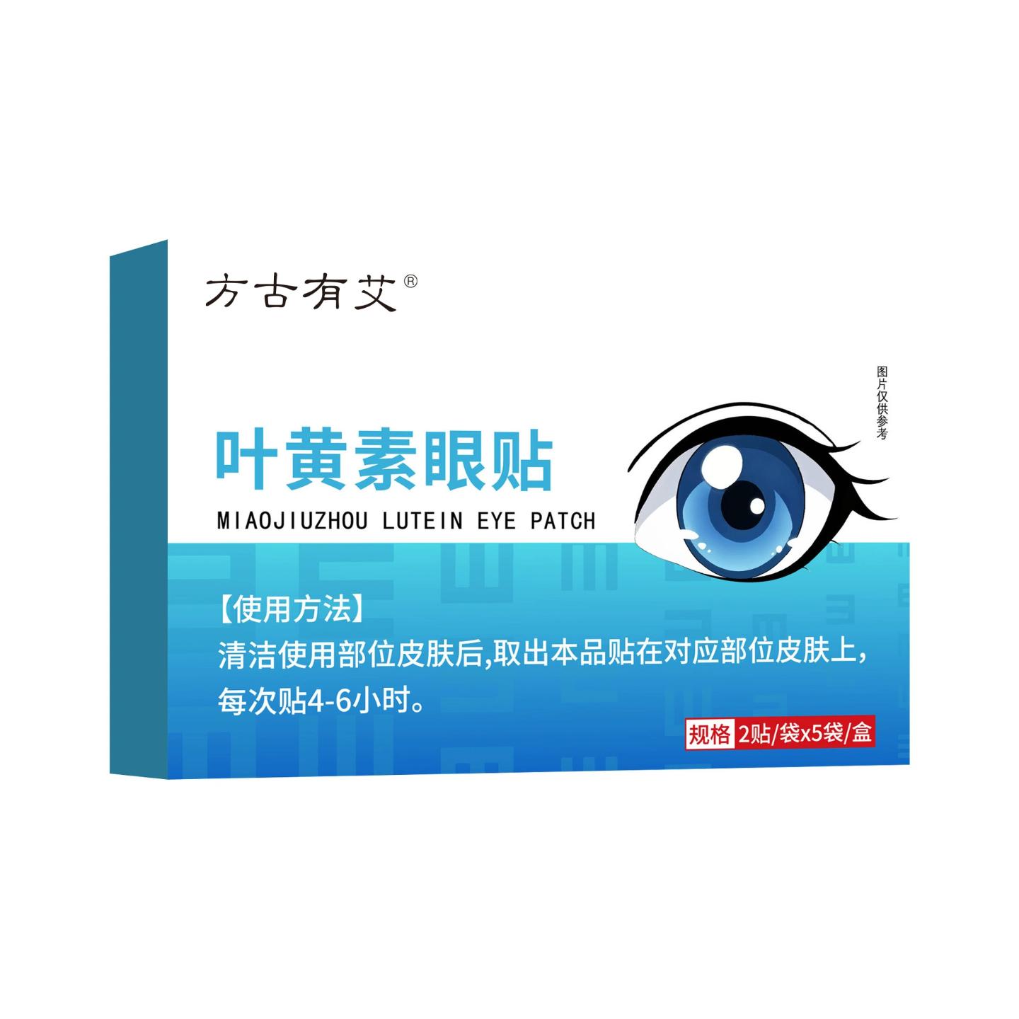 E视力眼贴叶黄素眼贴办公室眼部缓解冷敷眼膜眼贴