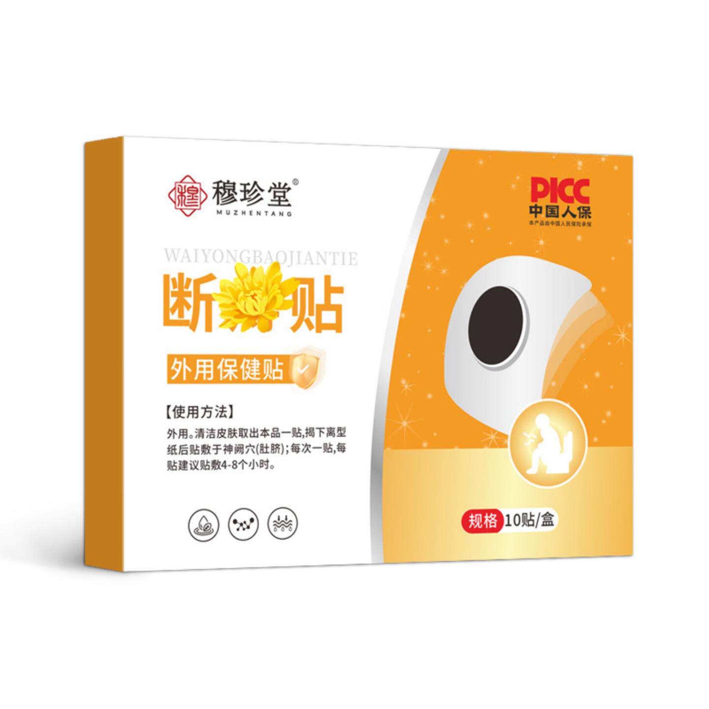 断痔贴男女通用痔疮贴内置外置混合的肛门不适草本植萃断痔膏
