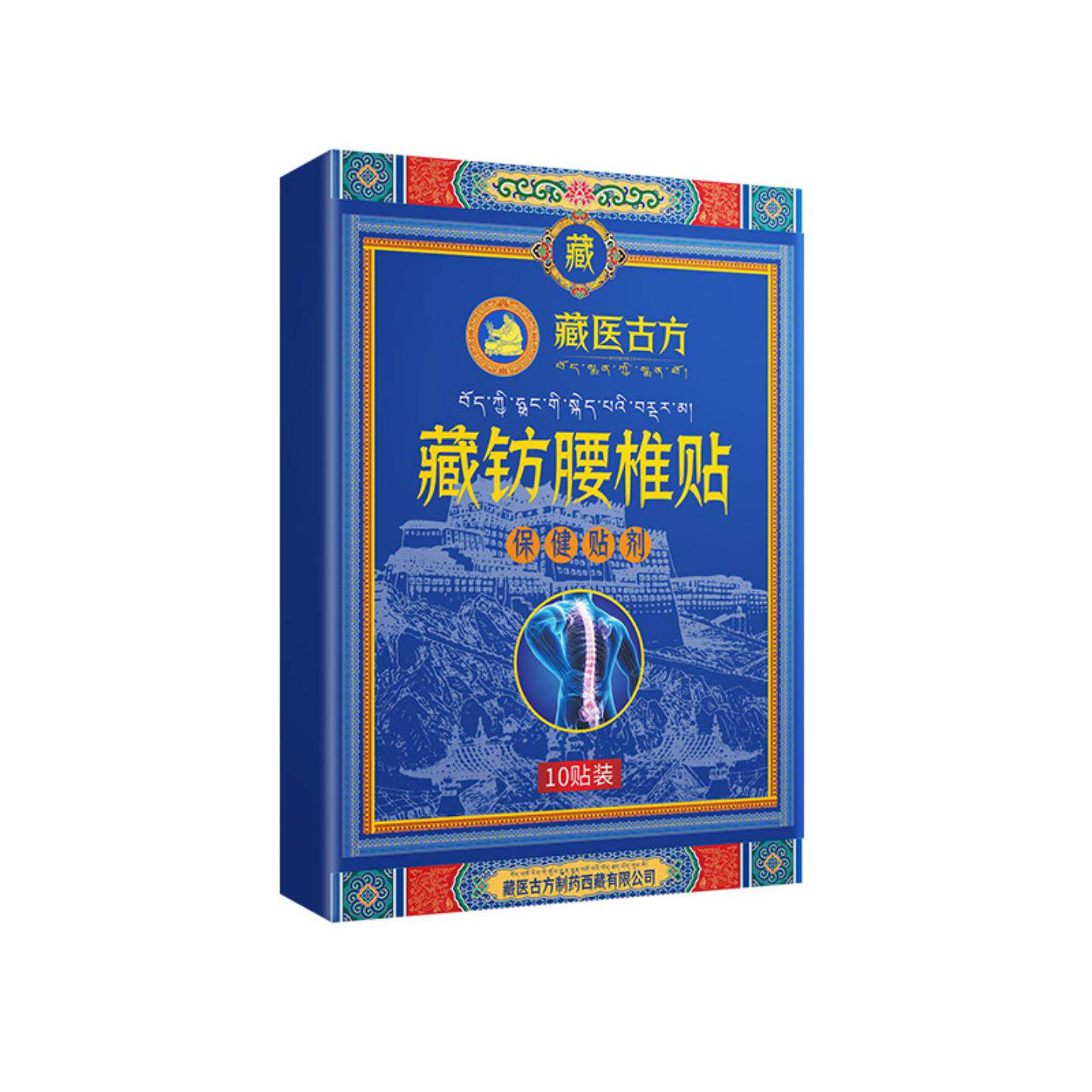 藏医古方藏钫腰椎贴腰部关节黑膏温灸贴腰背筋骨贴古法艾灸贴
