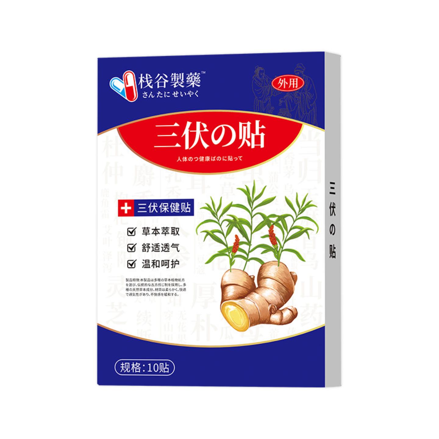 艾草三伏贴膏贴成人儿童温灸穴位贴冬病夏治三伏贴