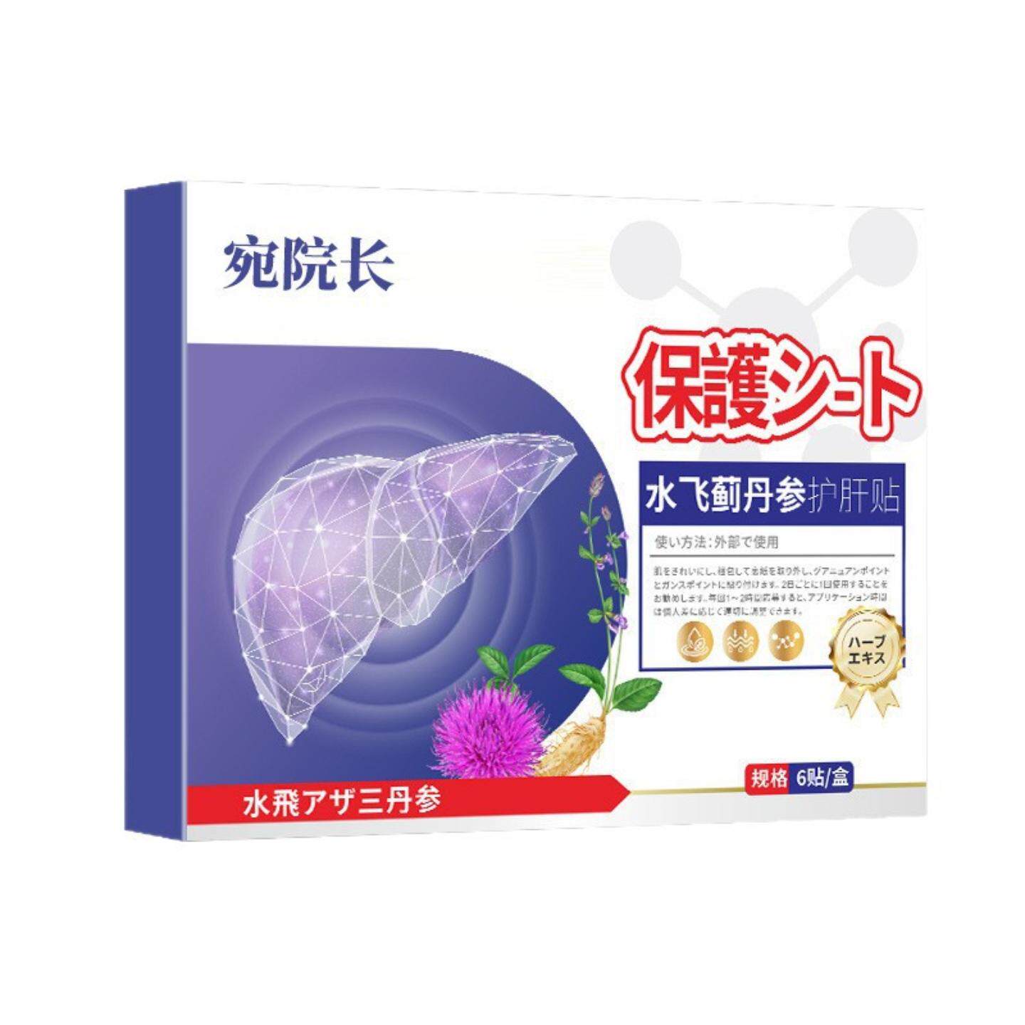 水飞蓟丹参贴宫野制人参佛手肝贴护艾灸贴喝酒熬夜草本贴保健贴