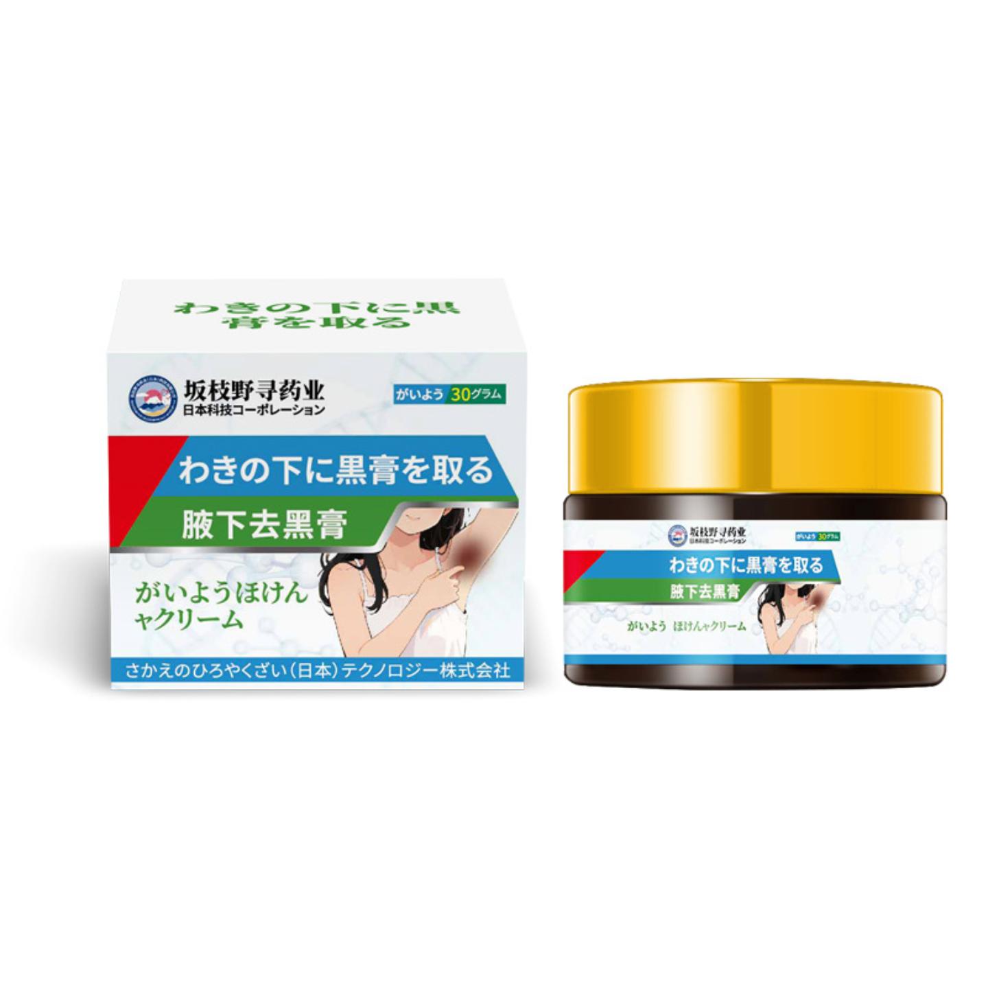 坂枝野寻腋下黑膏舒缓腋下皮肤暗沉不适黑色素外用护理保健膏