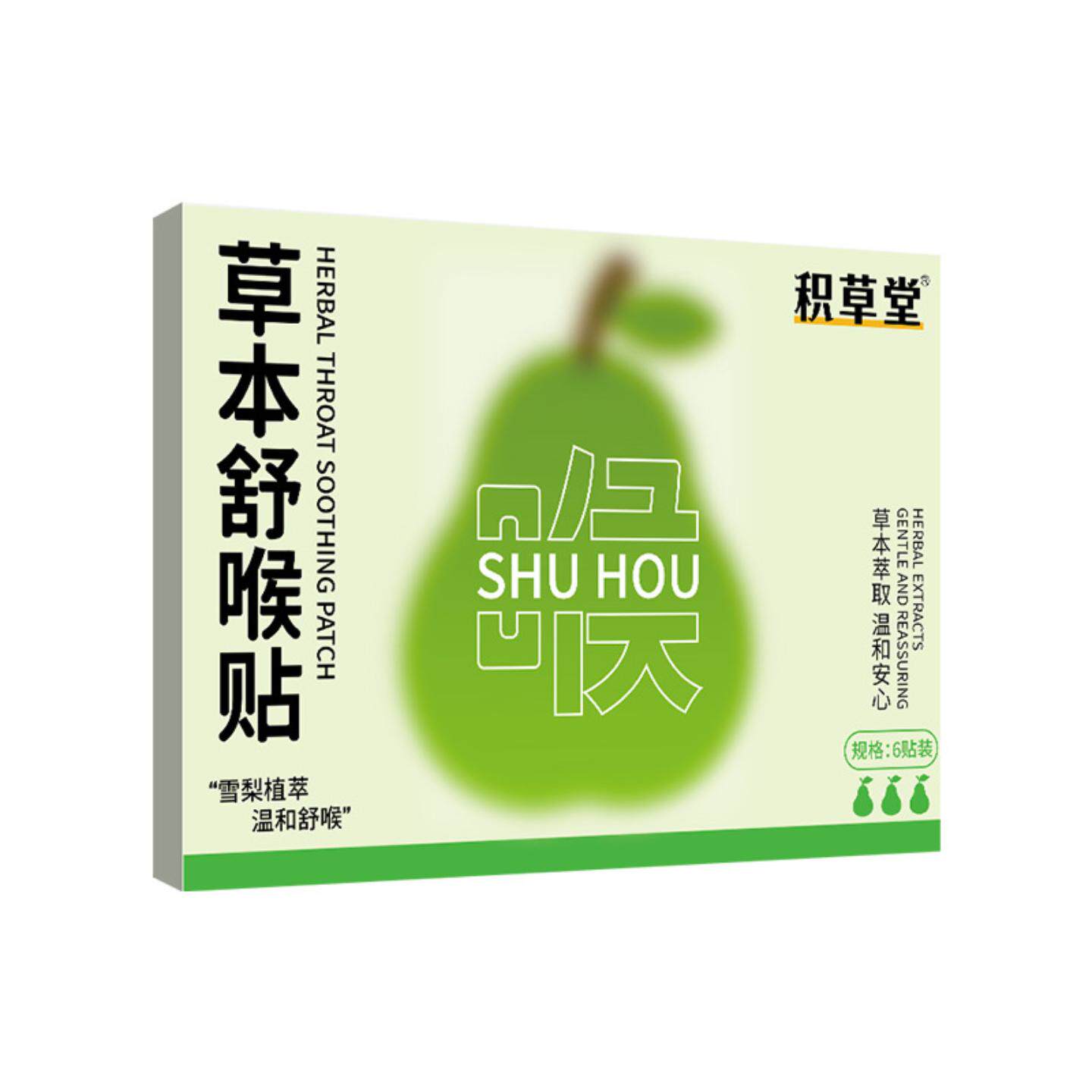草本舒喉贴儿童成人清嗓咽喉贴穴位缓解咽喉不适换季声音哑舒喉贴