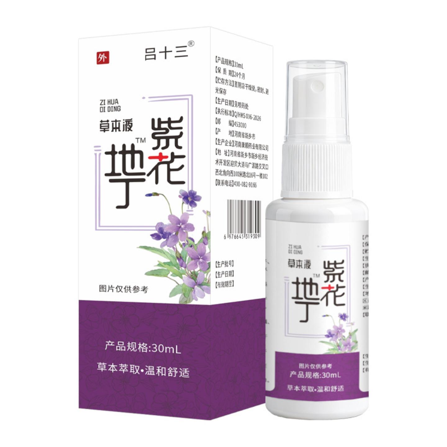 紫花地丁喷剂皮肤外用草本涂抹乳膏草本喷剂儿童蚊不叮喷剂紫花膏