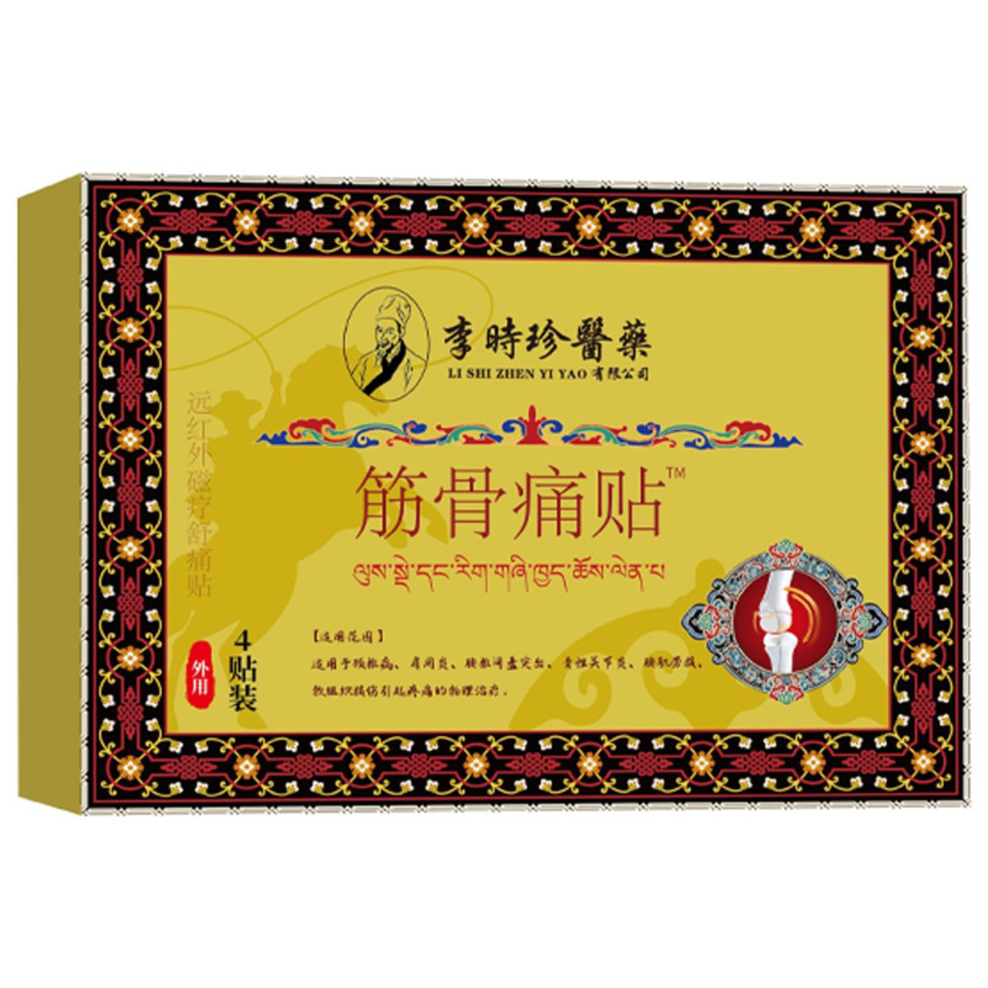 筋骨痛贴4贴装二类关节不适膝盖软组织损伤膝盖贴关节贴