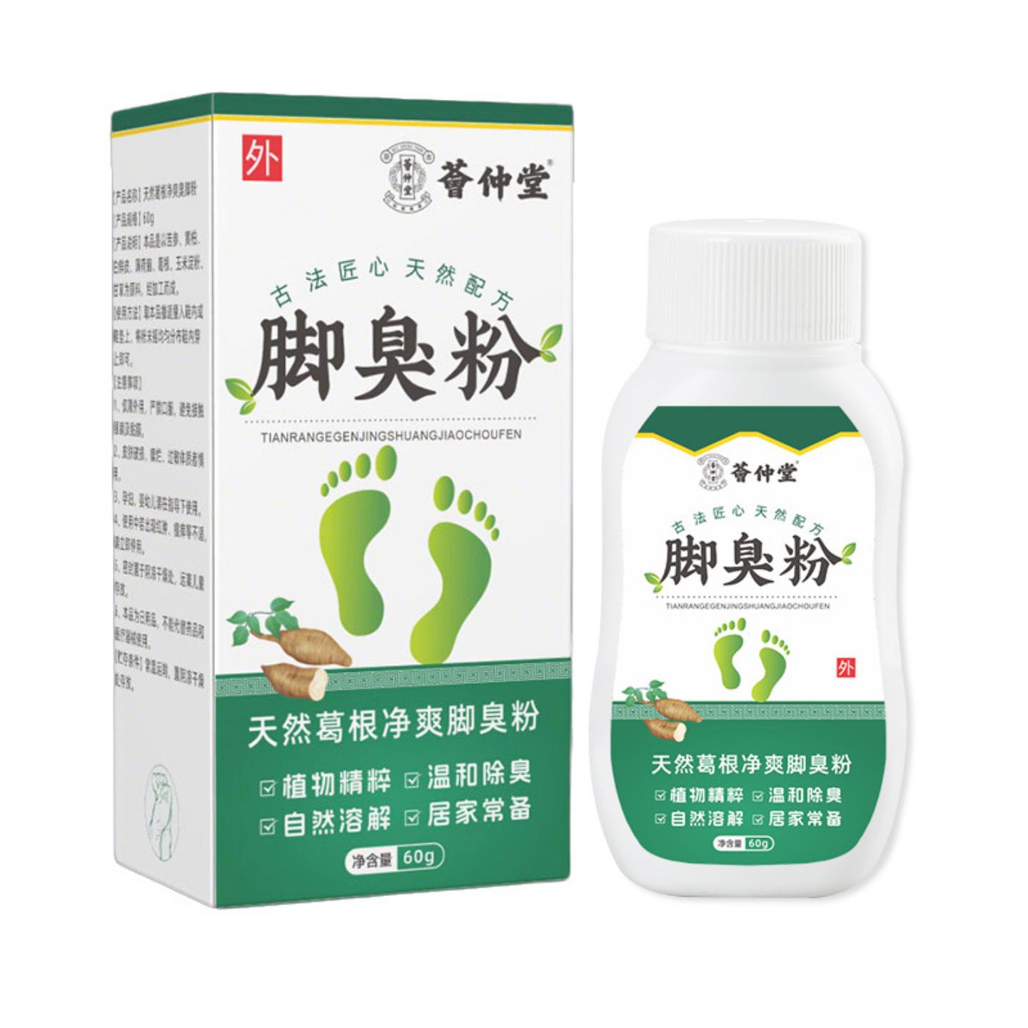 抑菌荟仲堂脚部粉足部脚部脚汗异味皮肤痒脱皮足光粉1