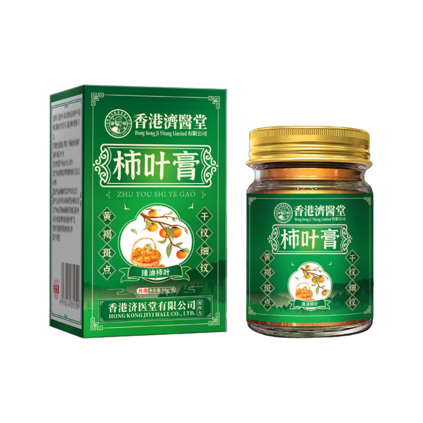 抑菌香港济医堂柿叶膏猪油版植物精华皱紧致暗提亮柿叶子膏