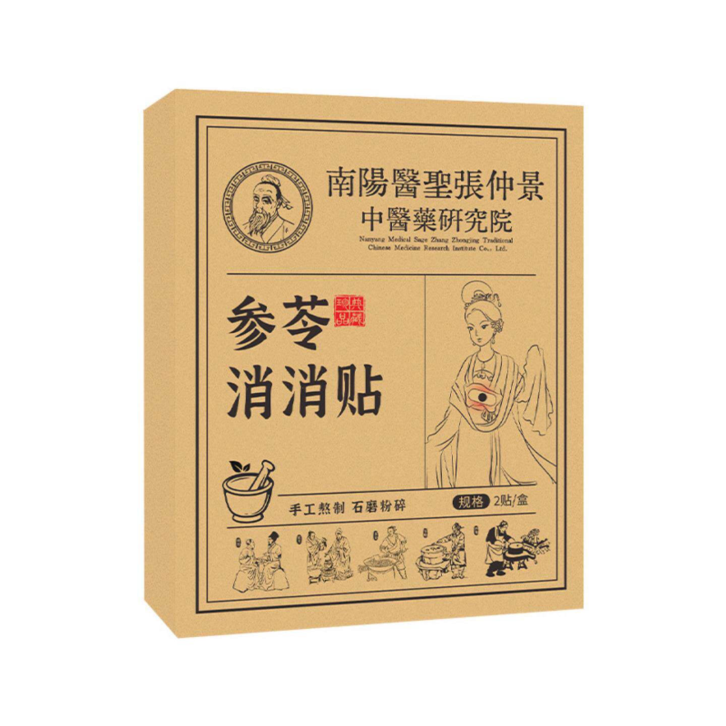 茯苓消消贴穴位敷贴家用一次性发热艾草肚脐贴艾灸贴