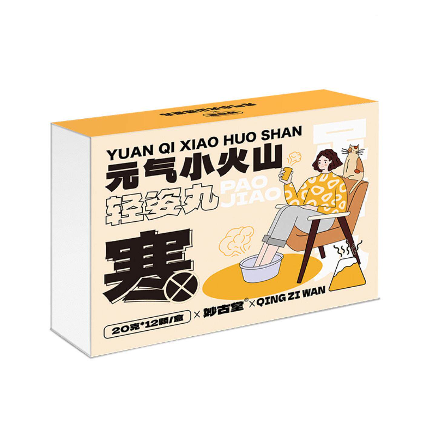 小火山足浴球艾草浴盐速溶精油泡脚丸暴汗草本泡脚球