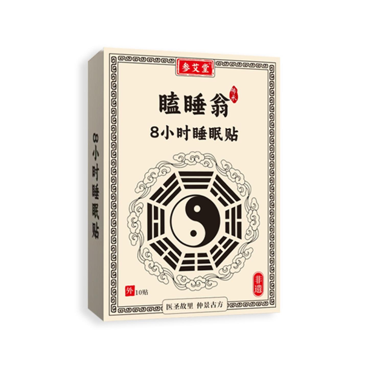 抑菌瞌睡翁8小时睡眠贴10贴/盒古方穴位贴艾草贴外用黑膏贴