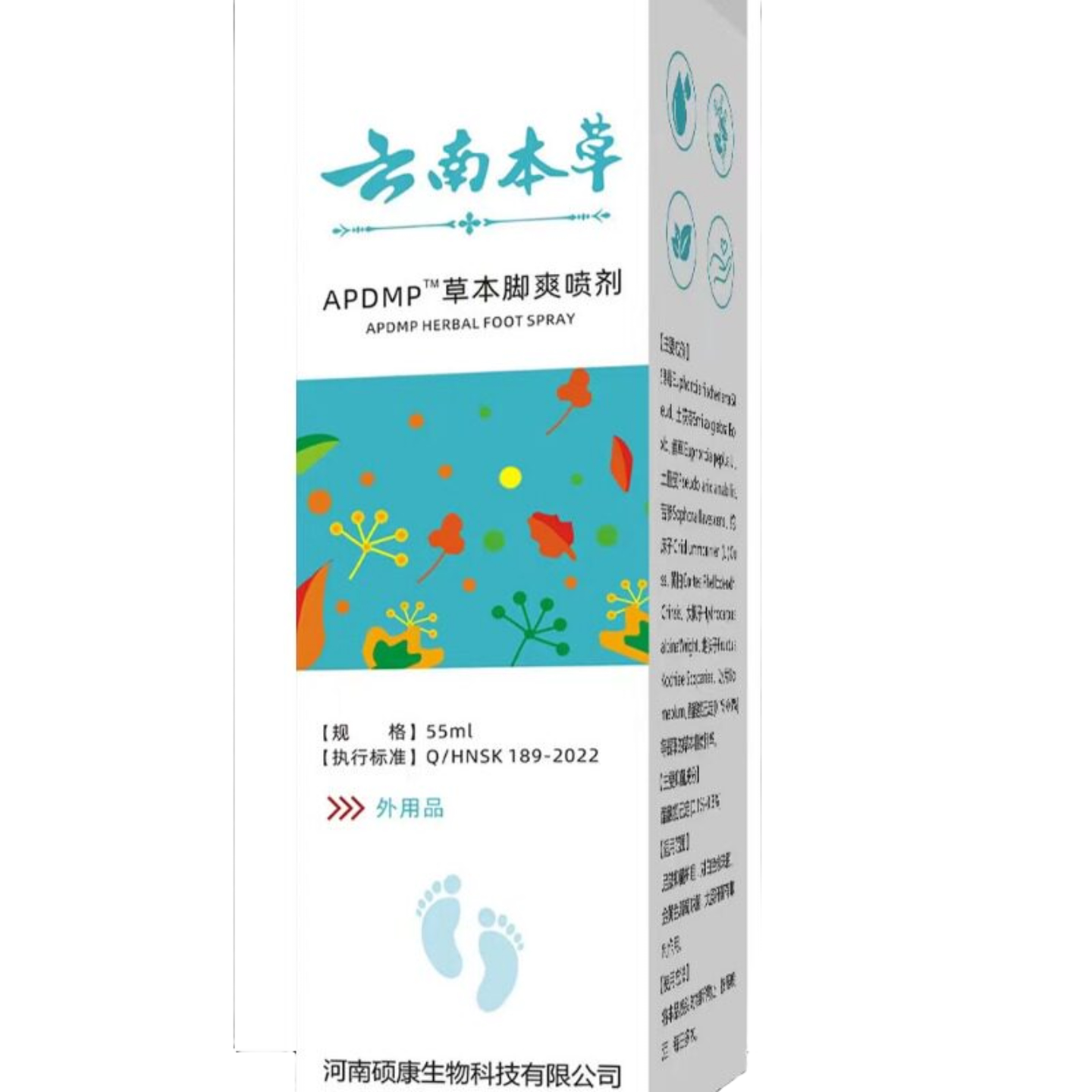 云南本草脚部膏喷剂55ML皮肤痒臭脚扫光