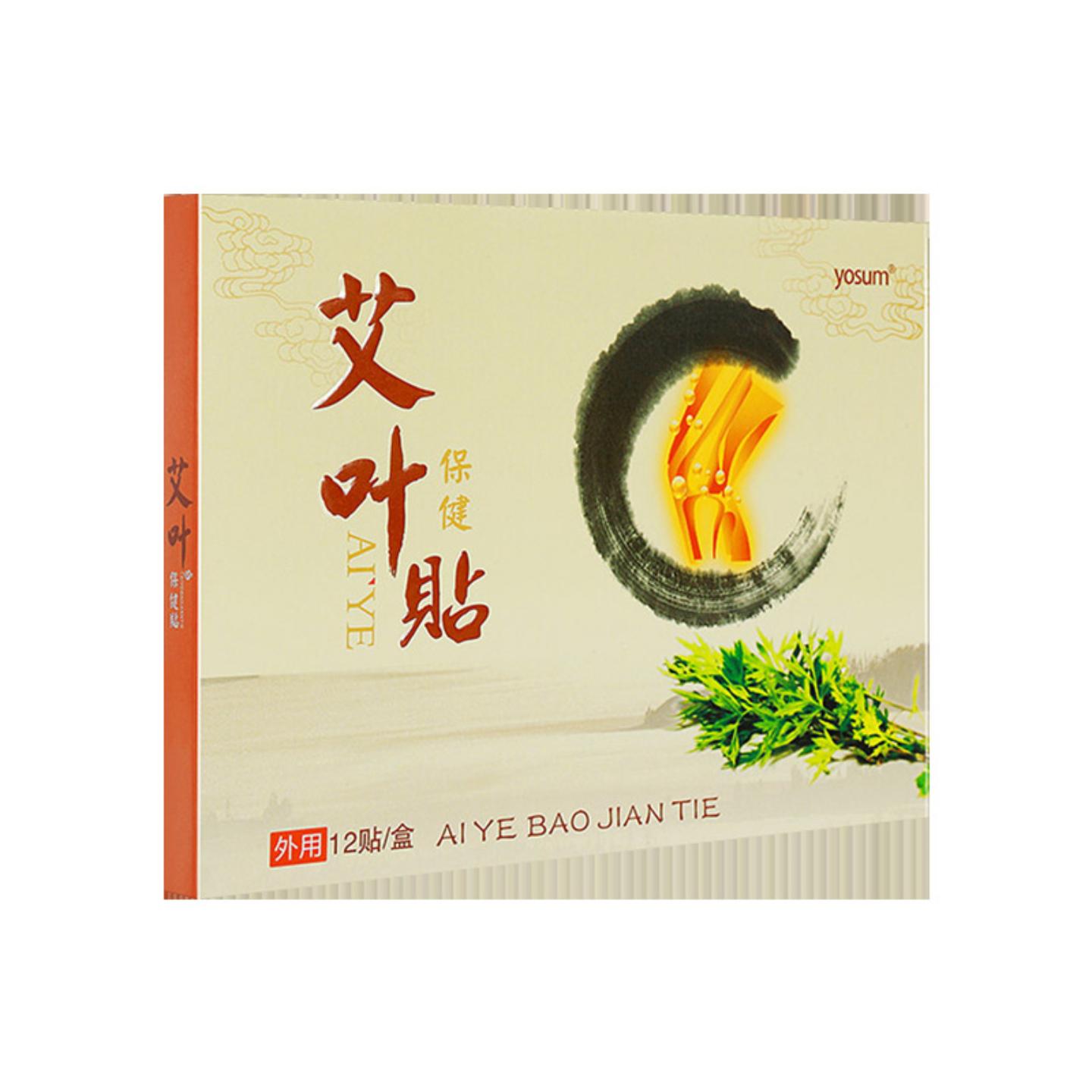 优香艾叶贴艾灸贴艾草贴膝盖颈椎腰椎肩周关节贴穴位贴膏贴