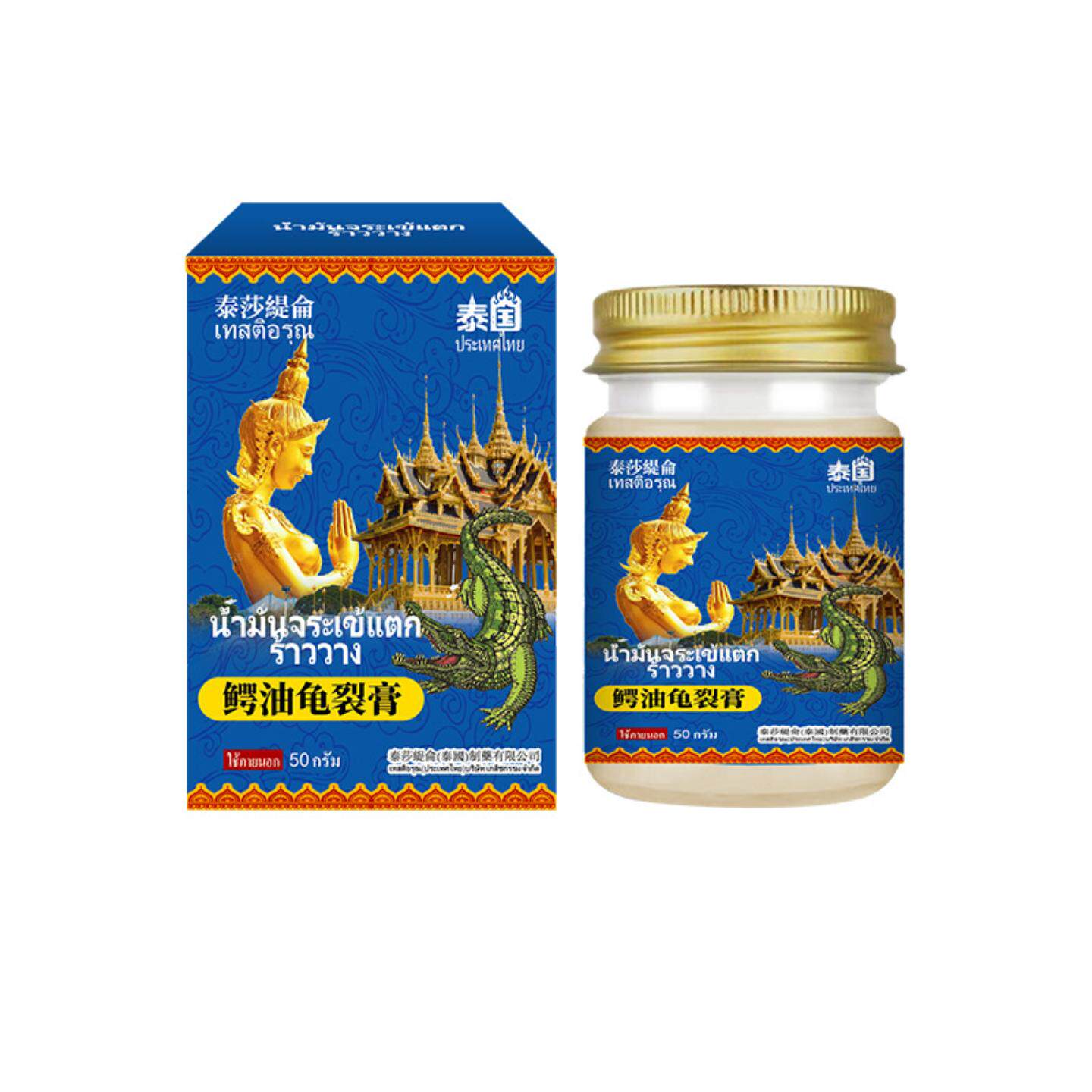 泰莎缇仑鳄油龟裂膏50ml舒缓脚部面部腿部泛疼泛肿不适温和舒适