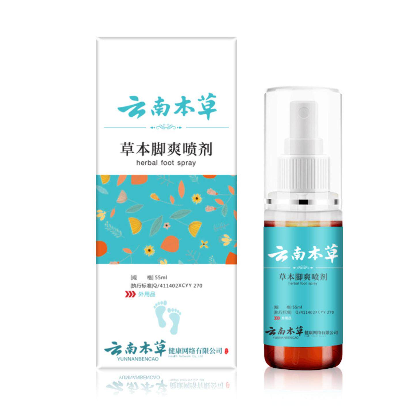 可云南本草脚爽喷剂脚汗臭气喷雾脚部水滋润脚部脚汗烂脚丫
