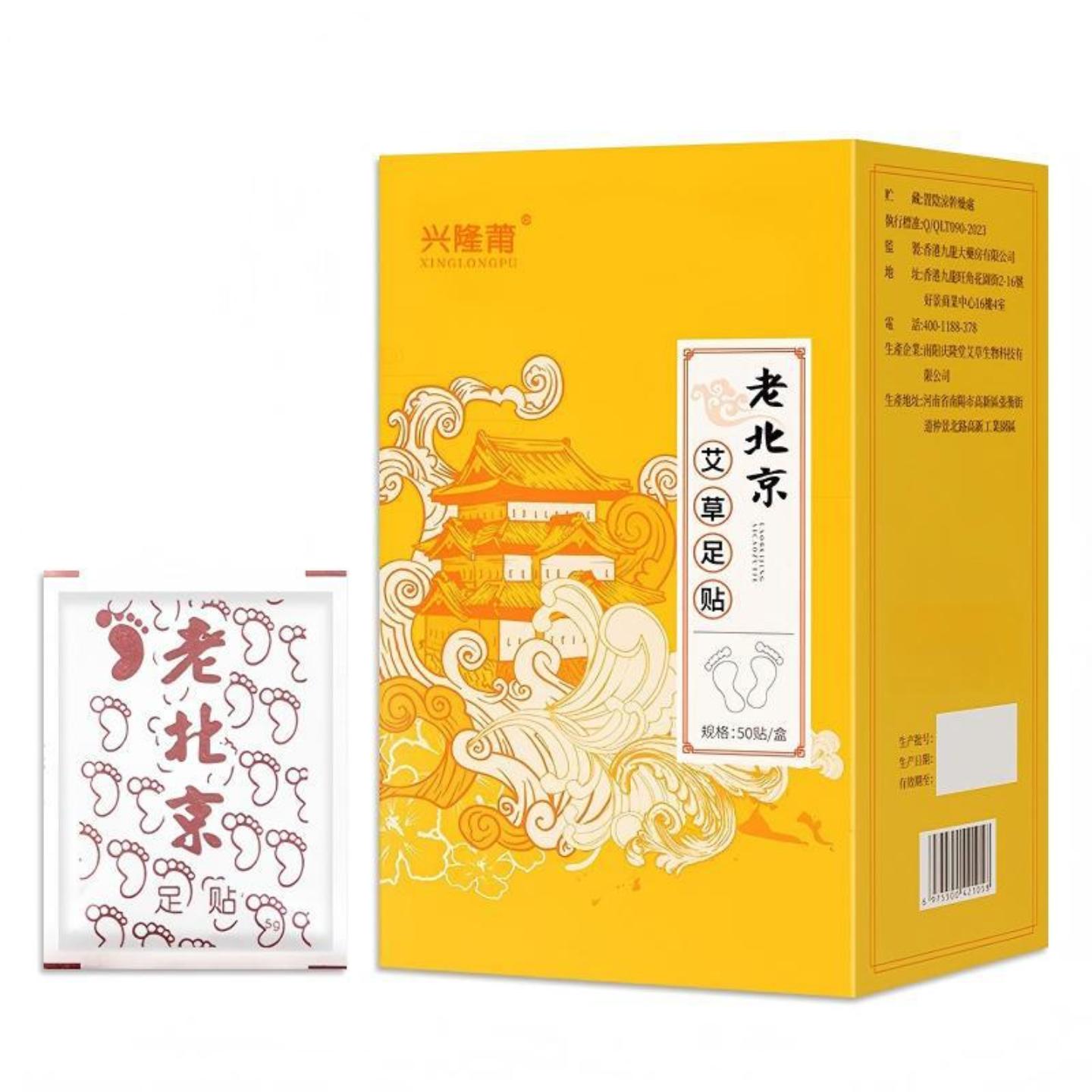 抑菌老北京艾草足贴50贴竹醋艾叶脚底贴脚部穴位贴艾灸足底贴
