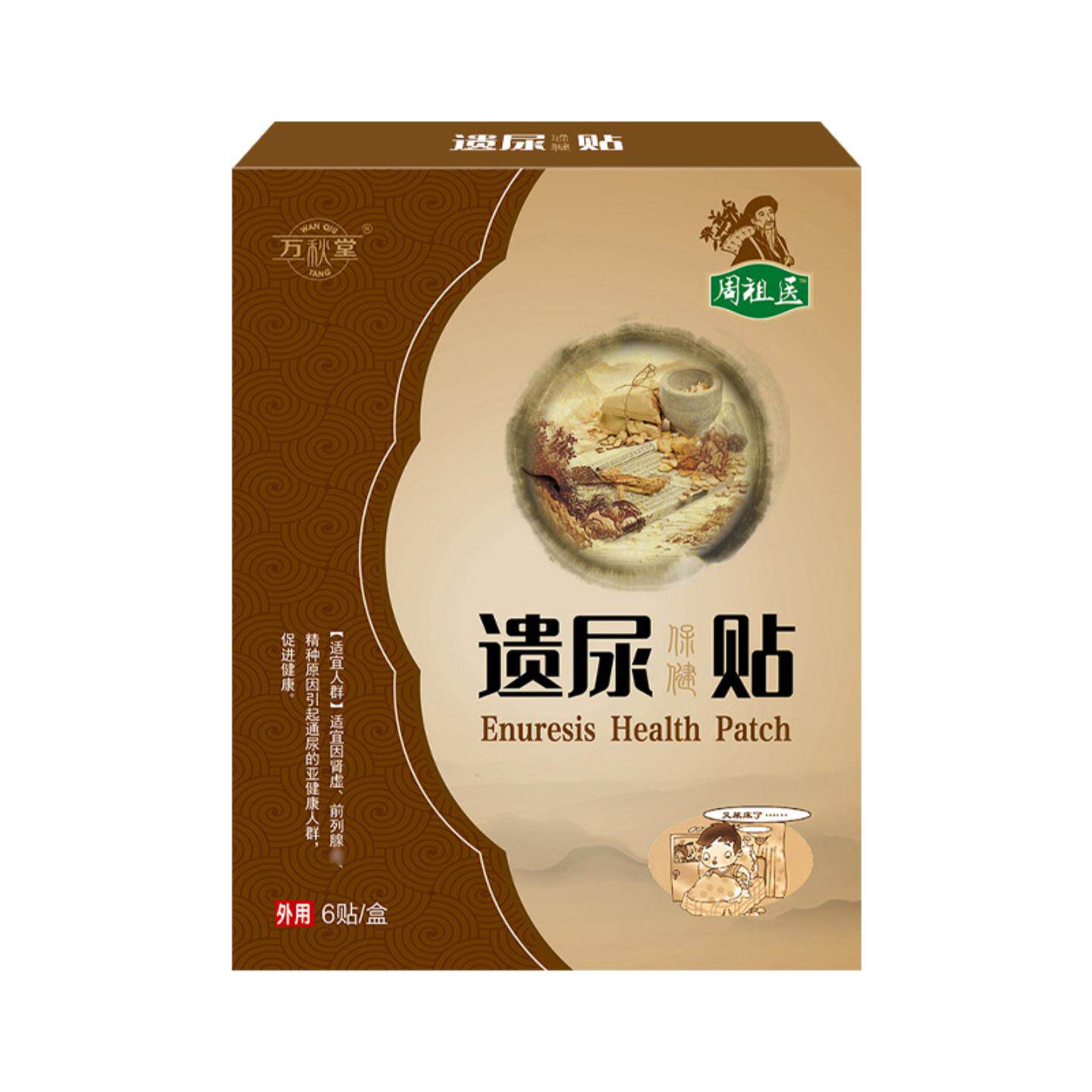万秋堂遗尿保健贴肚脐贴穴位贴儿童成人老人遗尿贴漏尿贴
