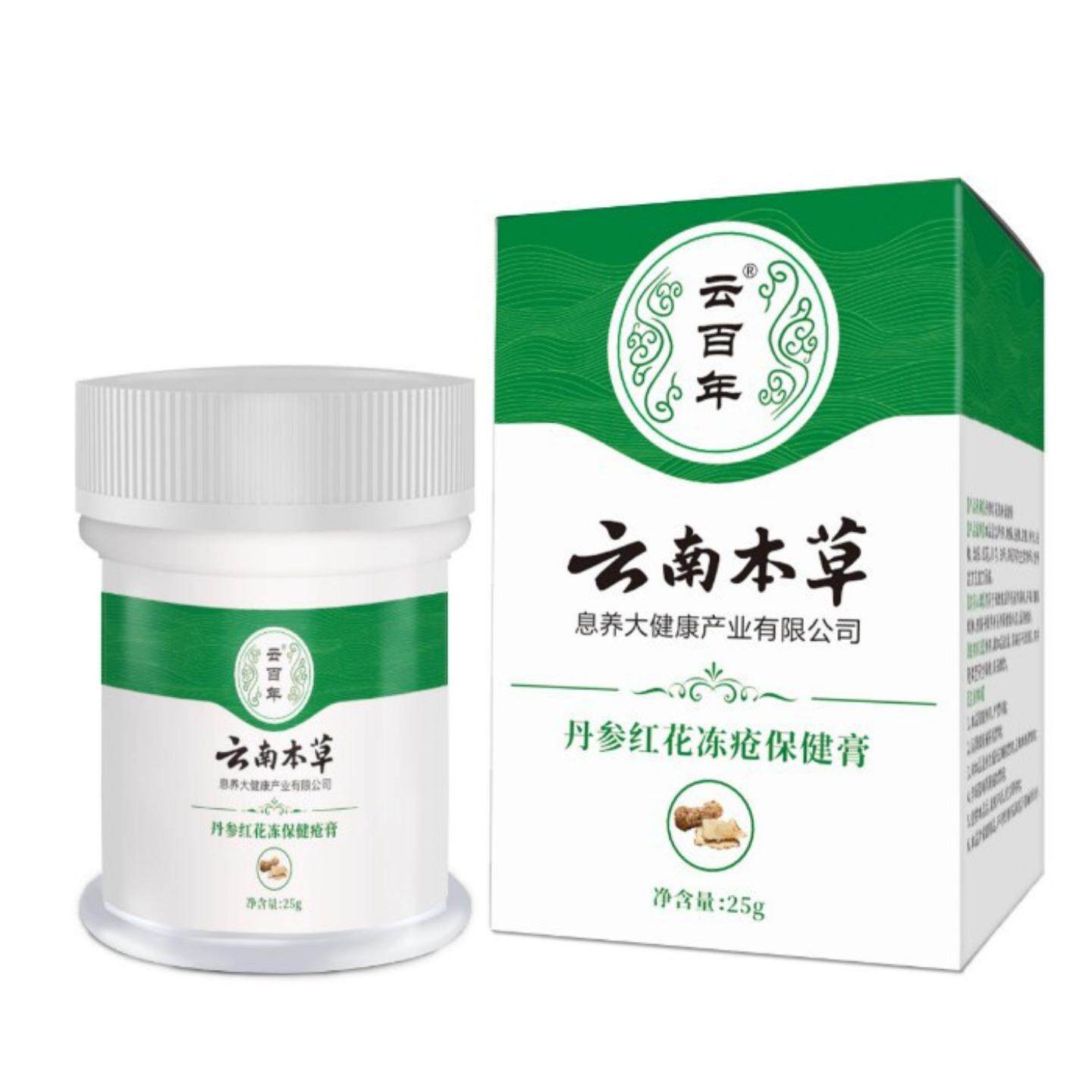 冬季手脚干裂云南本草丹参红花冻疮保健膏冻伤膏冻疮膏