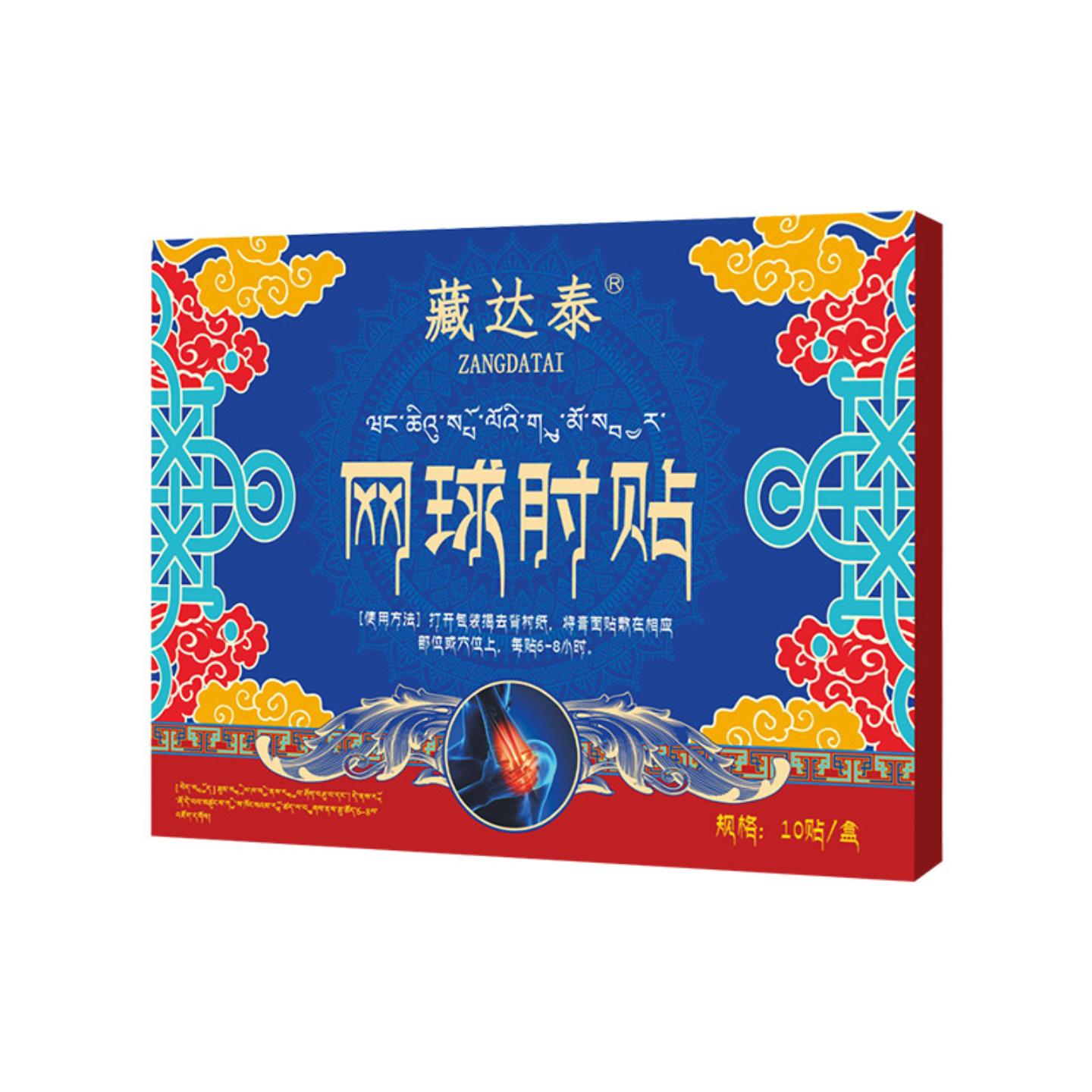 藏达泰网球手肘贴手腕贴护肘贴胳膊关节草本护理贴膏贴