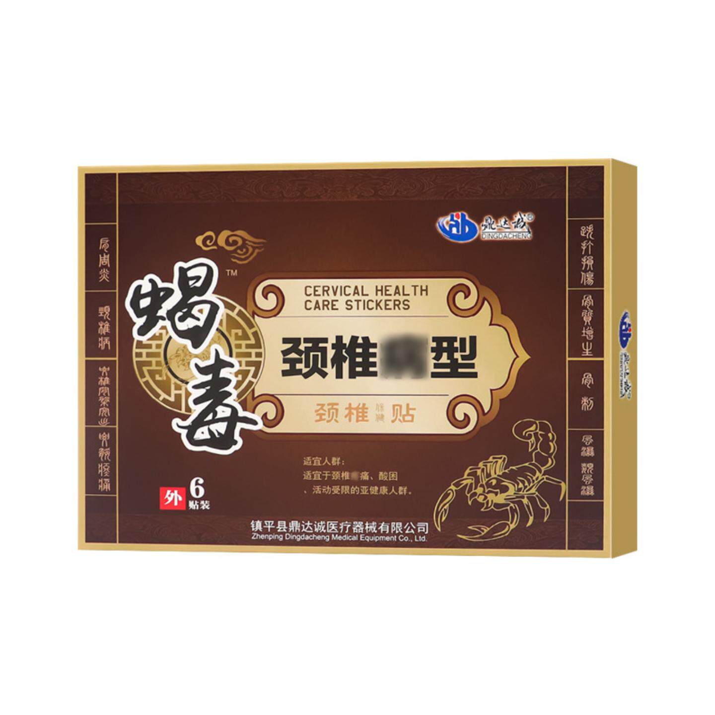 颈椎贴蝎毒颈椎贴富贵包脖子痛艾草颈椎肩周痛贴膏