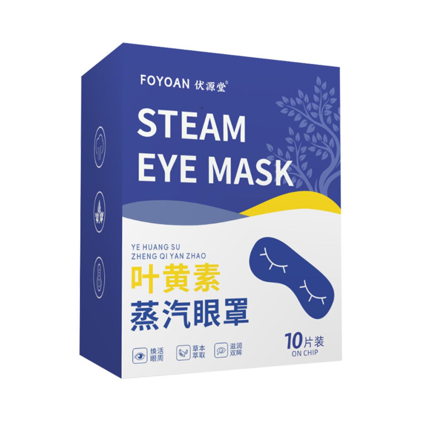 叶黄素蒸汽眼罩热敷缓解眼疲劳睡觉发热加热护眼贴遮光贴蒸气眼罩
