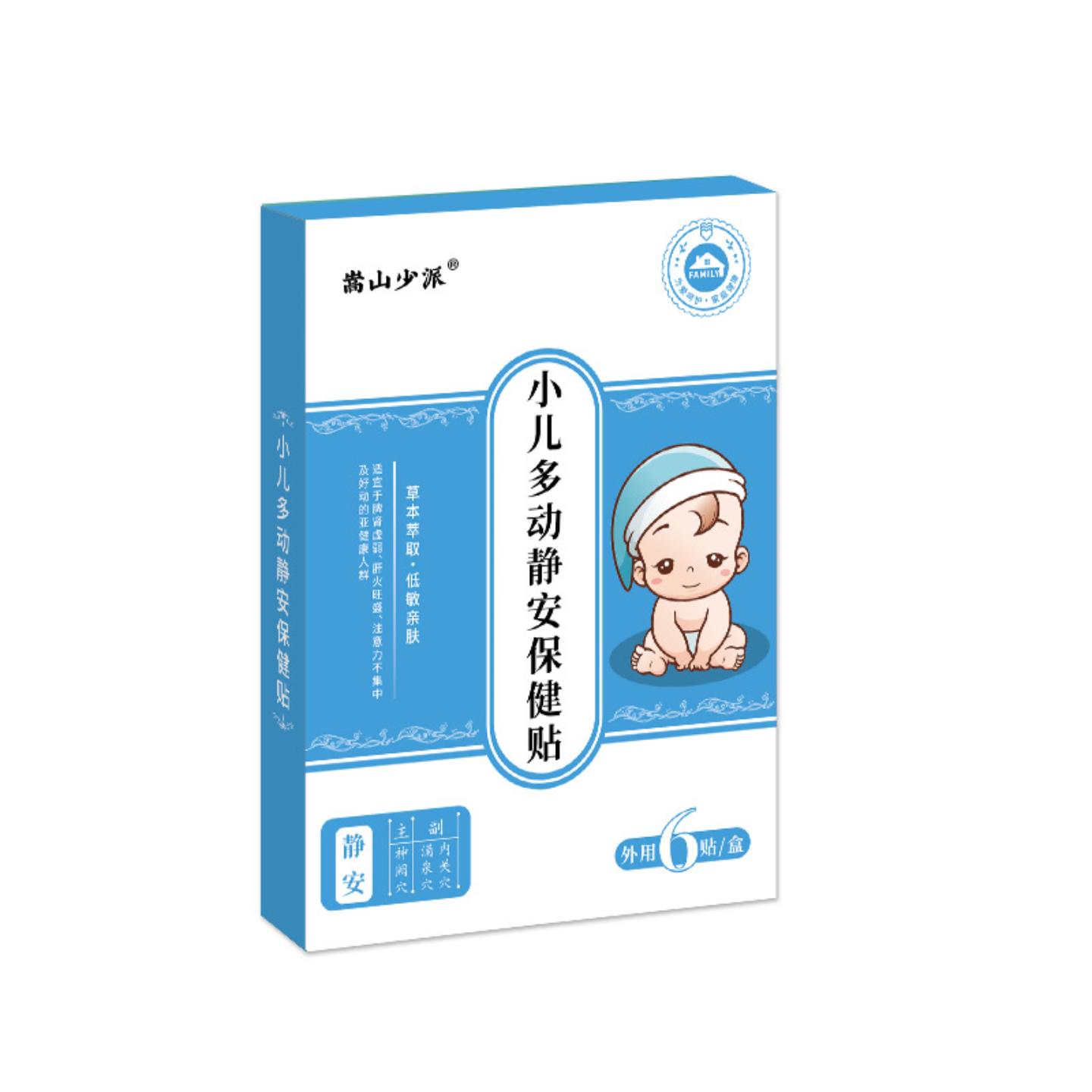 抑菌嵩山少派小儿多动静安保健贴小儿贴