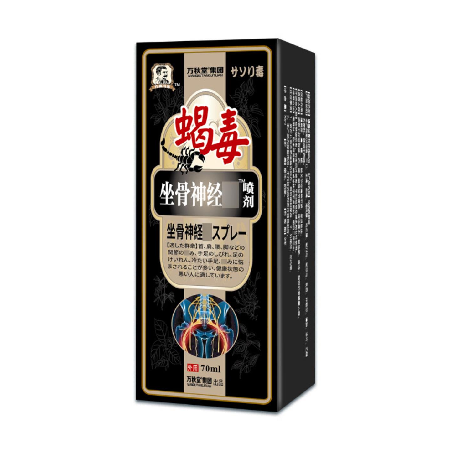 坐骨痛喷剂活络油腰椎痛腿麻屁股疼颈椎腰椎膝盖坐骨喷剂四肢麻木