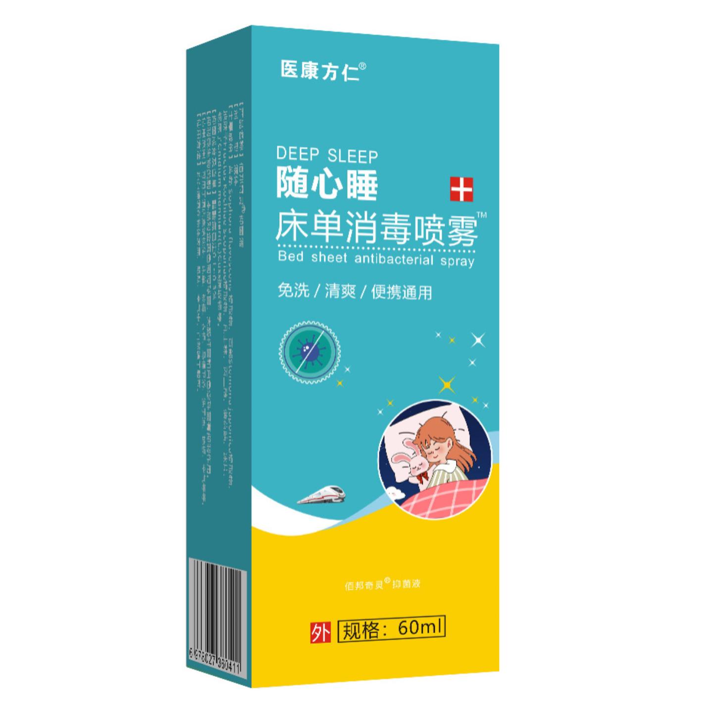 抑菌医康方仁随心睡床单消毒喷剂清爽免洗速干杀菌消毒喷剂