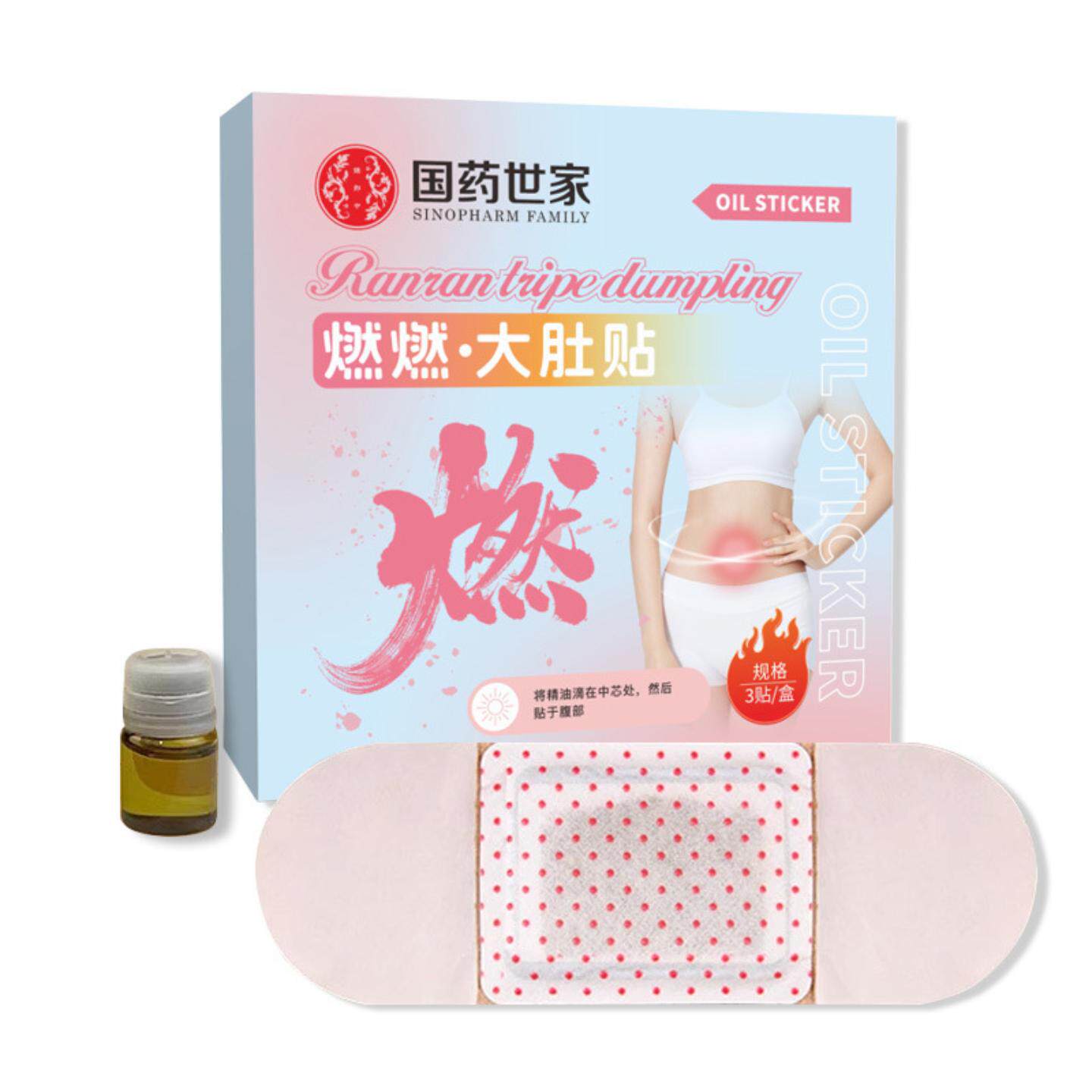 升级燃燃精油贴带丸温灸贴腹部发热大肚贴艾草贴保健按摩