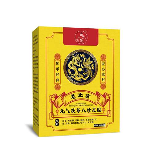 抑菌苗九洲元气茯苓八珍足贴睡眠足贴茯苓五指毛桃老北京足贴