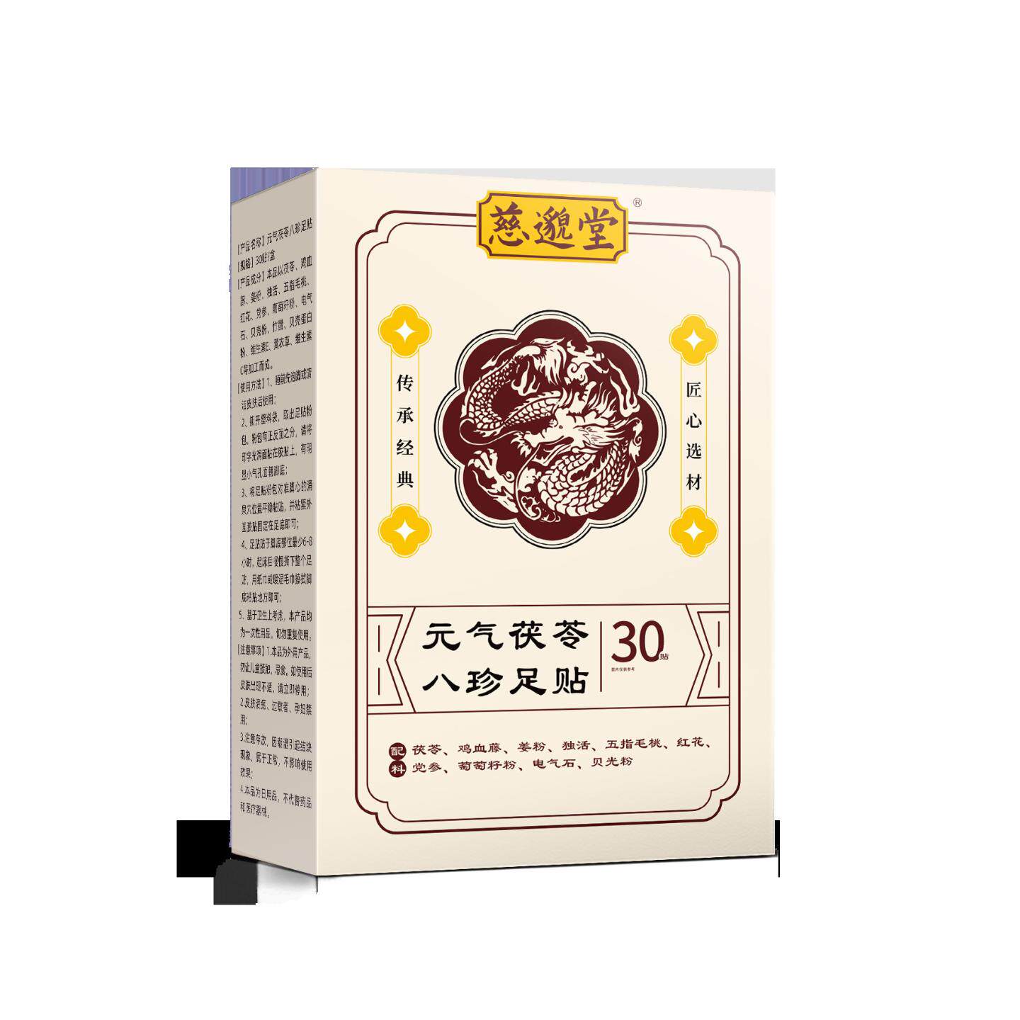 元气茯苓八珍足贴党参五指毛桃老北京保健养生