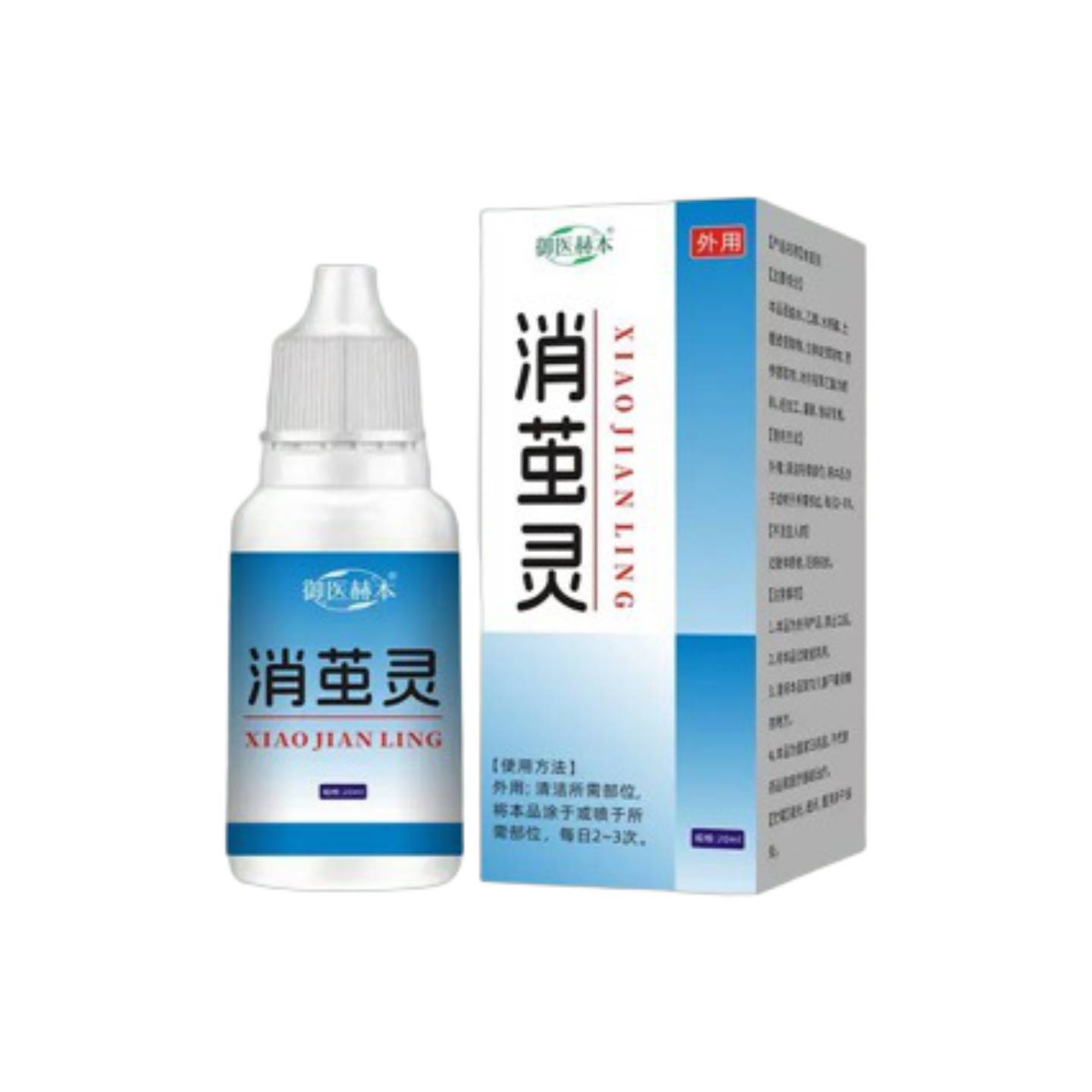 御医赫本消茧液植物精华手部脚部茧子涂抹液保健液