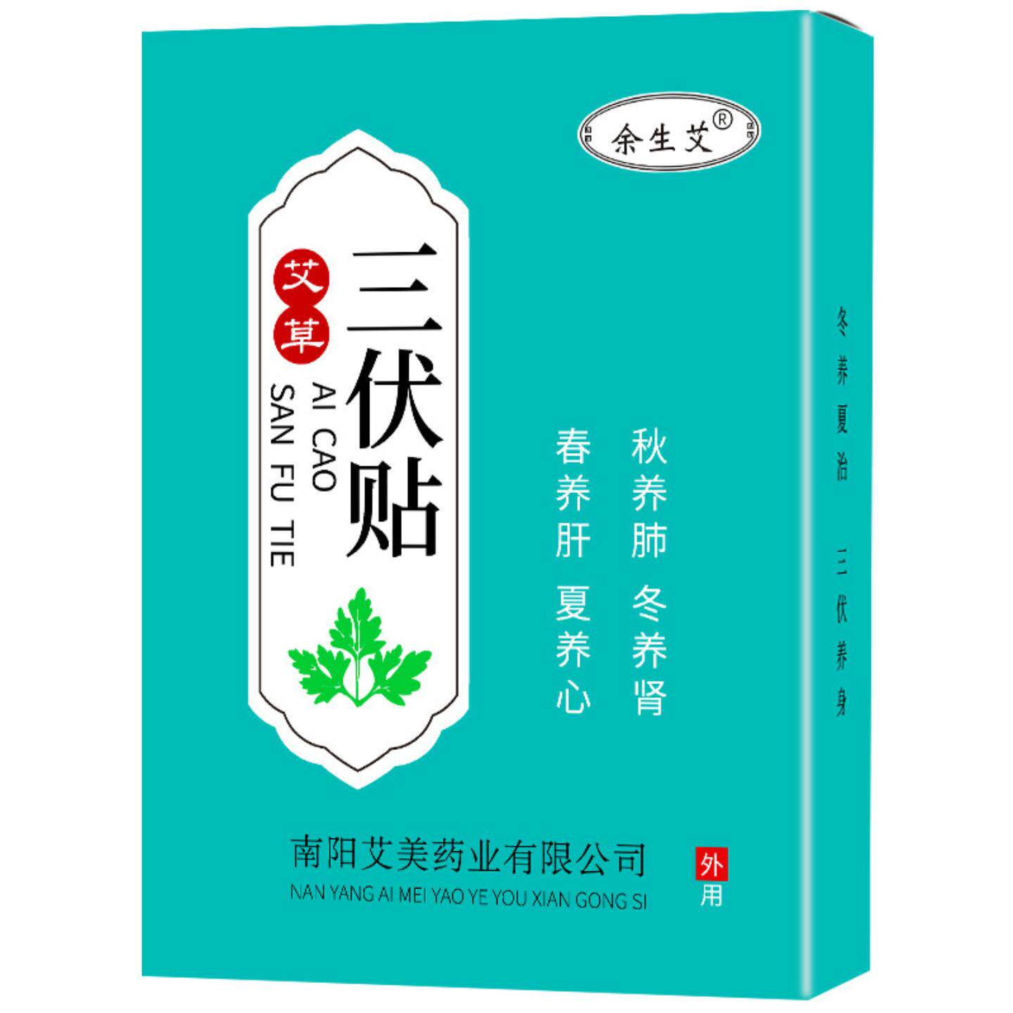 艾草三伏贴穴位发热温灸贴家用艾叶三九肚脐贴