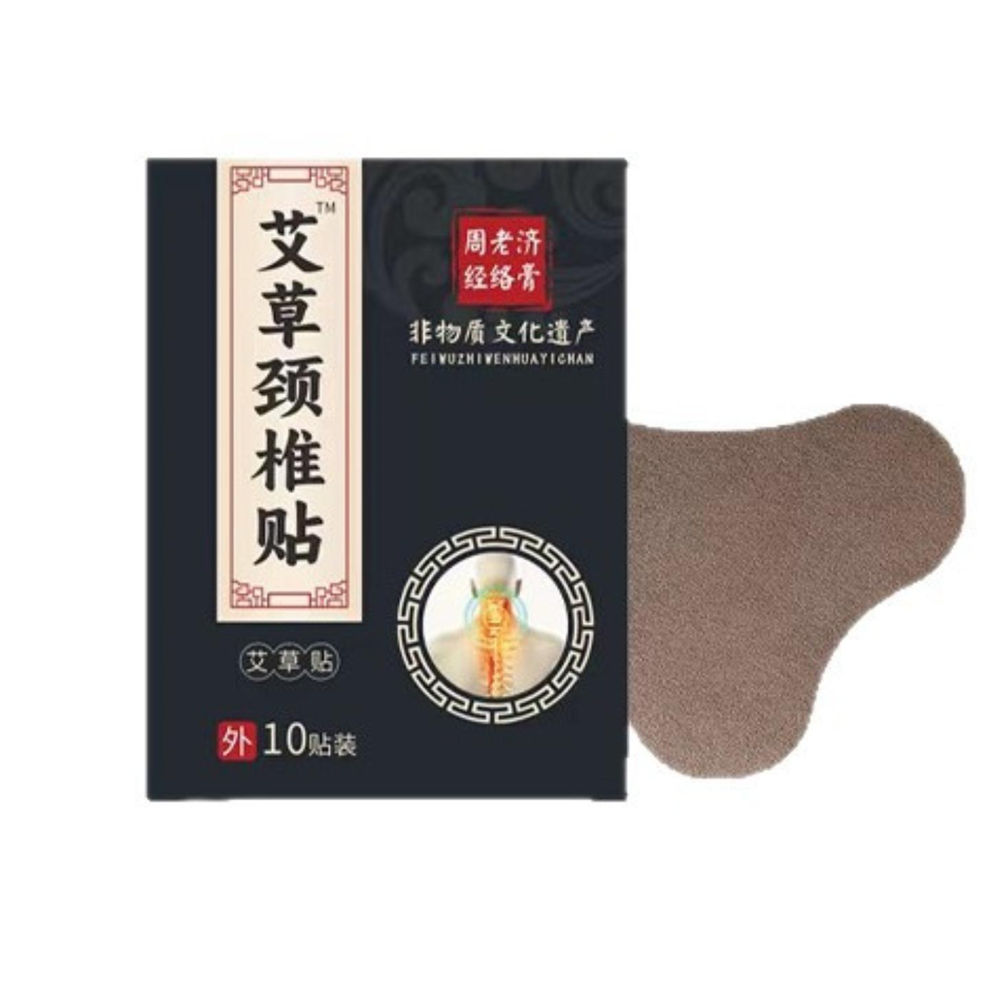 颈椎酸痛肩颈不适穴位贴周老济艾草贴舒缓艾灸贴颈椎舒缓贴
