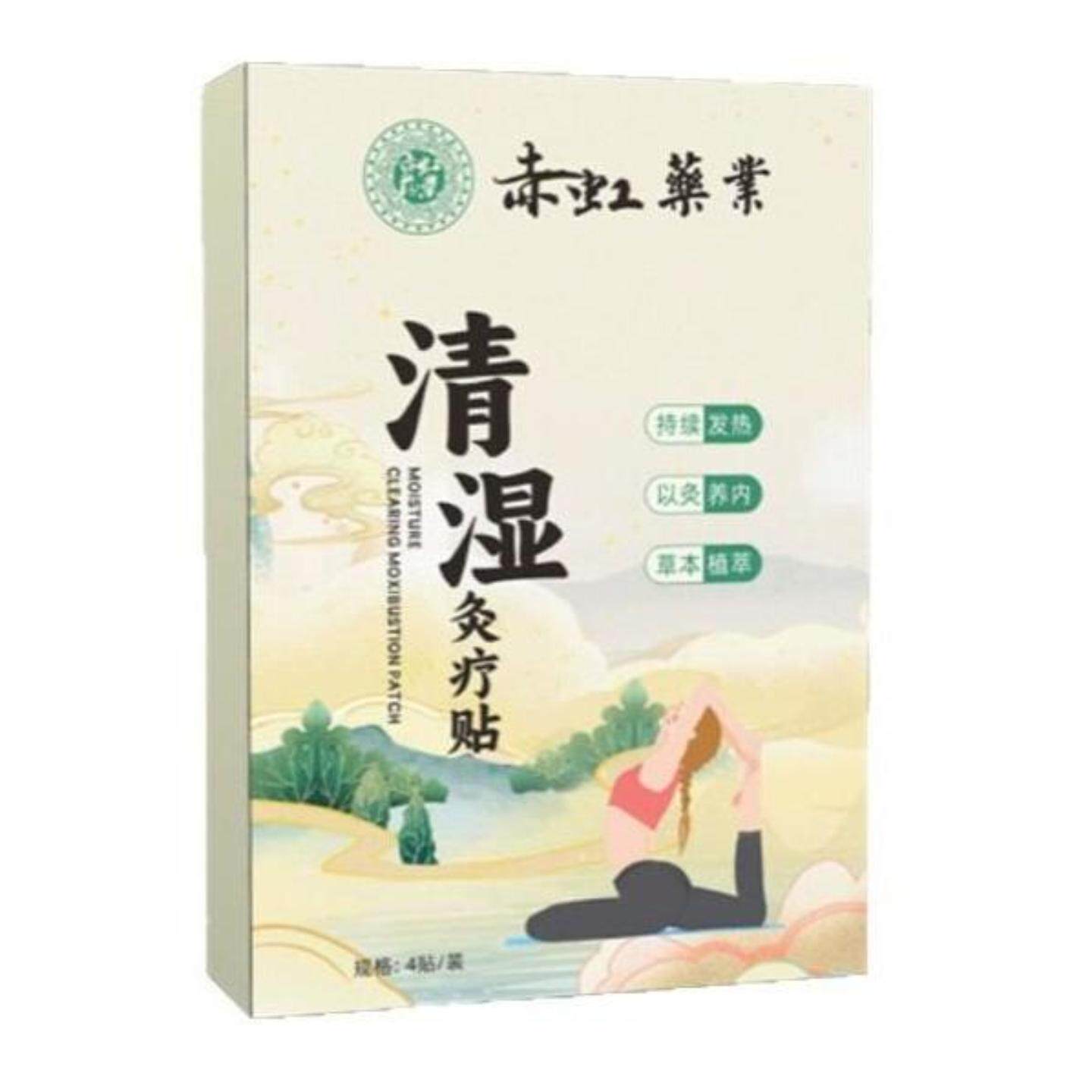 赤虹业清湿灸疗贴肚脐贴体内湿重重身体困乏懒人温敷艾灸贴