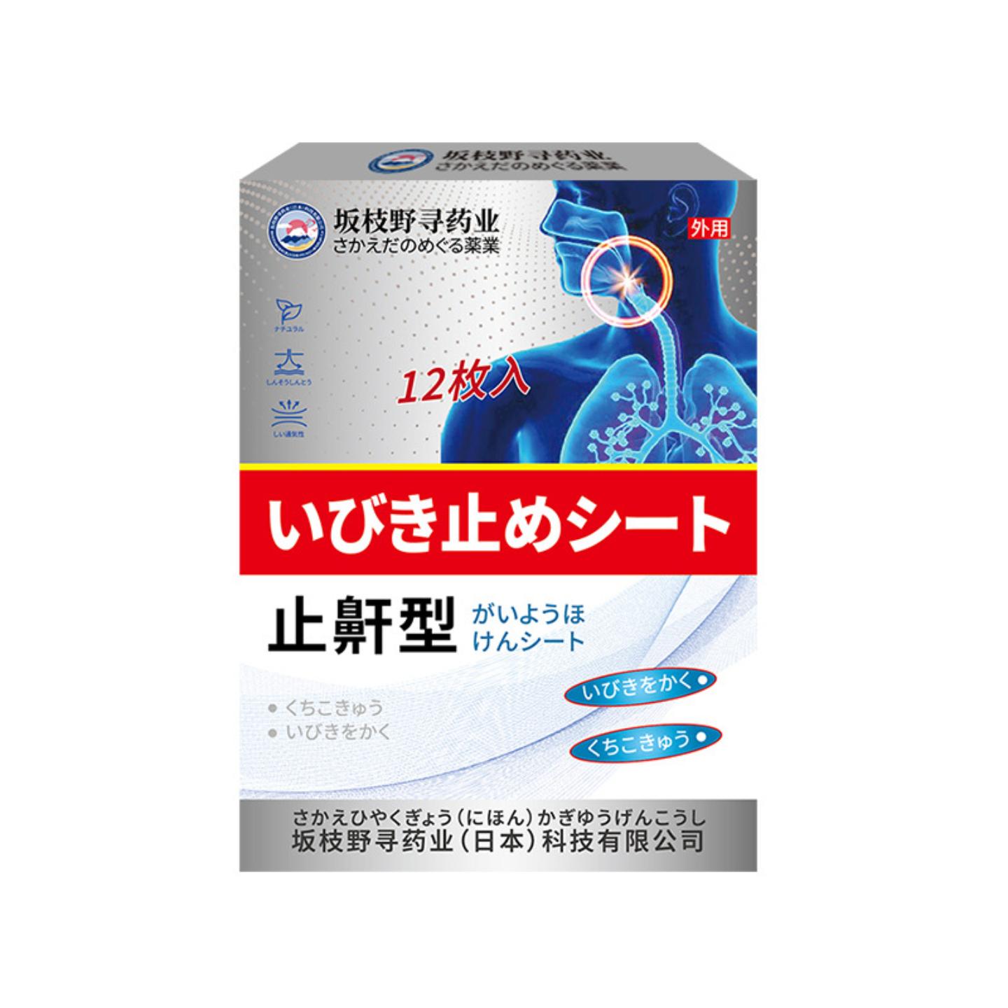 鼾型保健贴通气鼻贴穴位贴打呼噜鼾贴减轻鼾声外用保健贴
