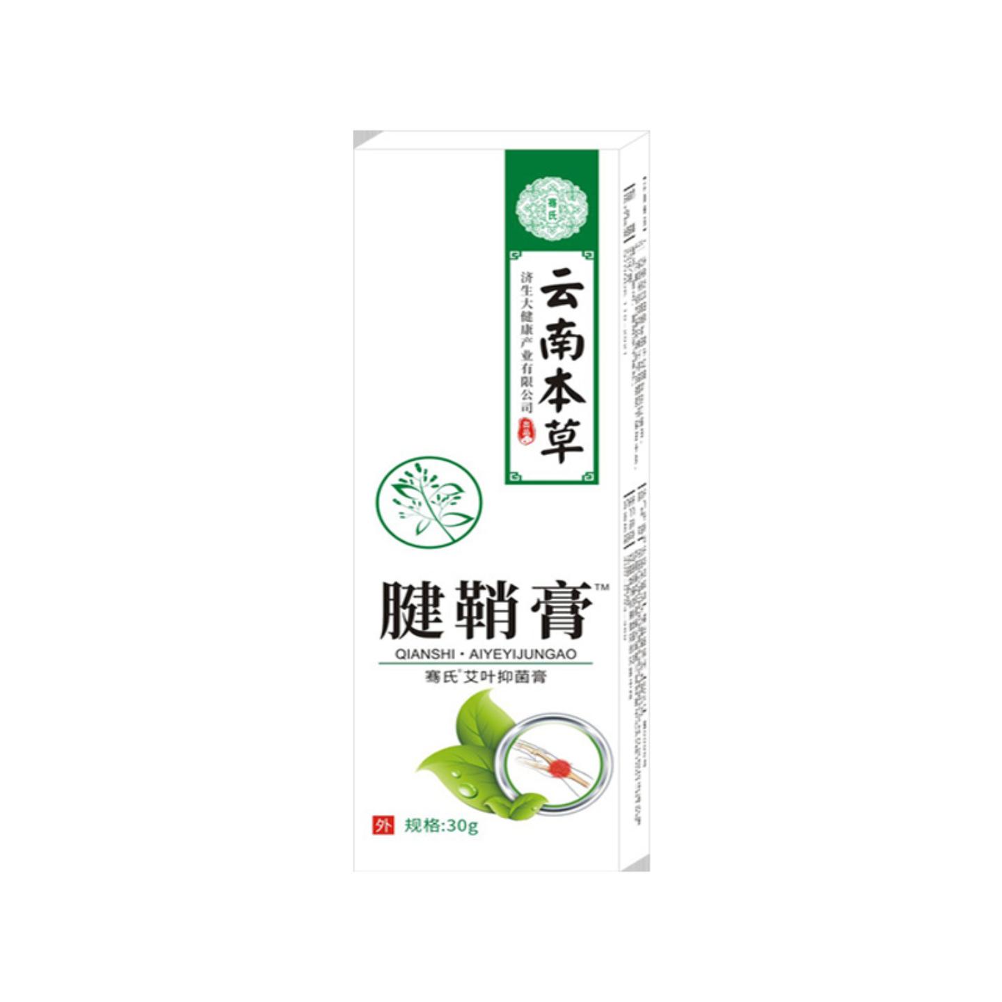 云南本草济生腱鞘膏手腕手指腱鞘关节疼痛贴乳膏大拇指软膏