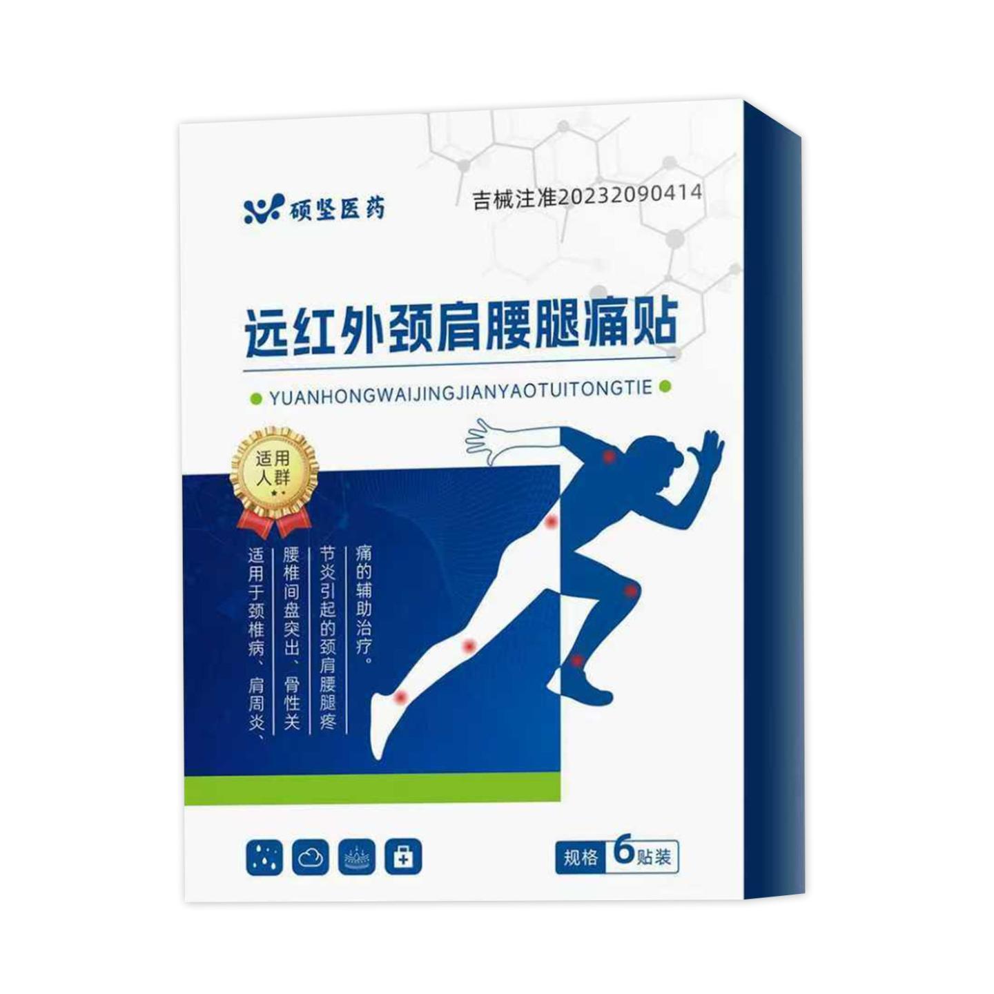 硕坚医远红外颈肩腰腿痛贴热销二类可工