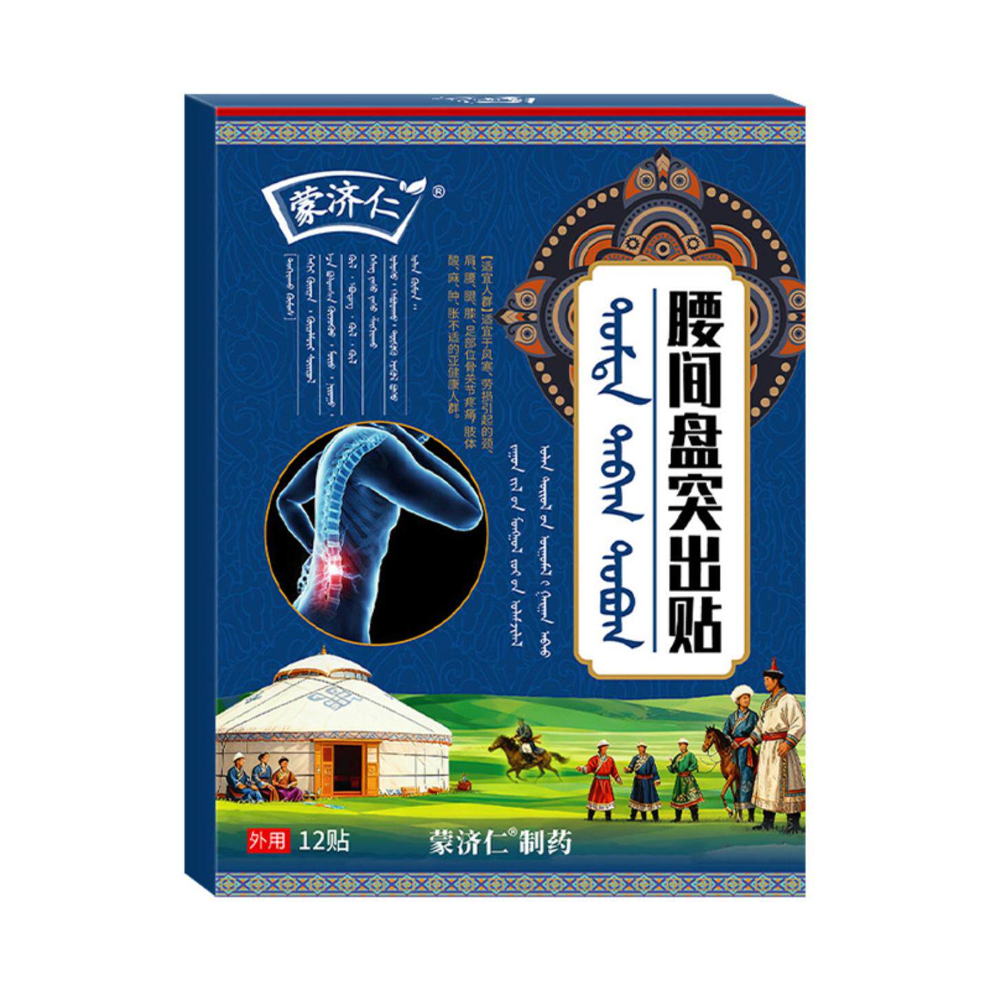 腰椎间盘贴腰间盘贴突出贴腰肌肉劳损膏贴腰疼腰痛腿麻腰椎痛贴