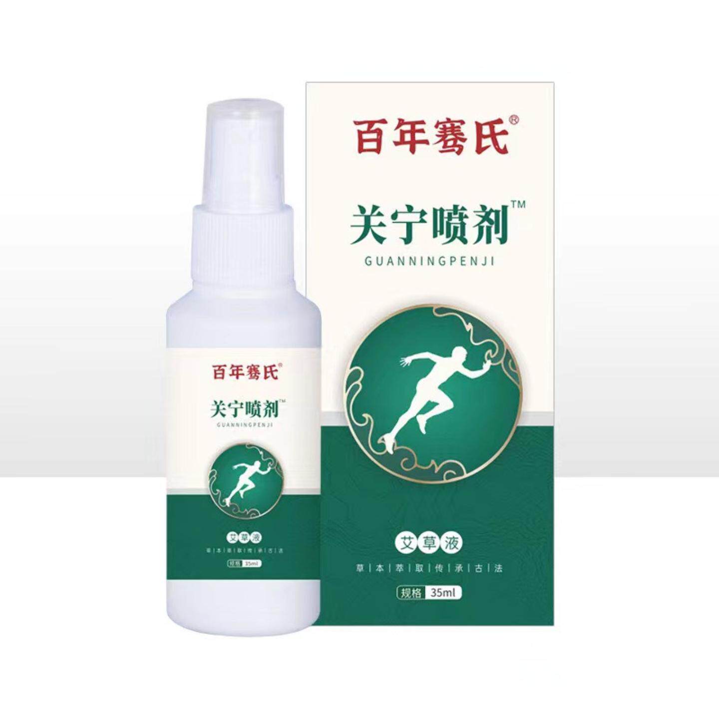 关宁喷剂颈椎膝盖腰椎肩周关节喷雾筋骨腱鞘不适艾灸液足跟痛软膏