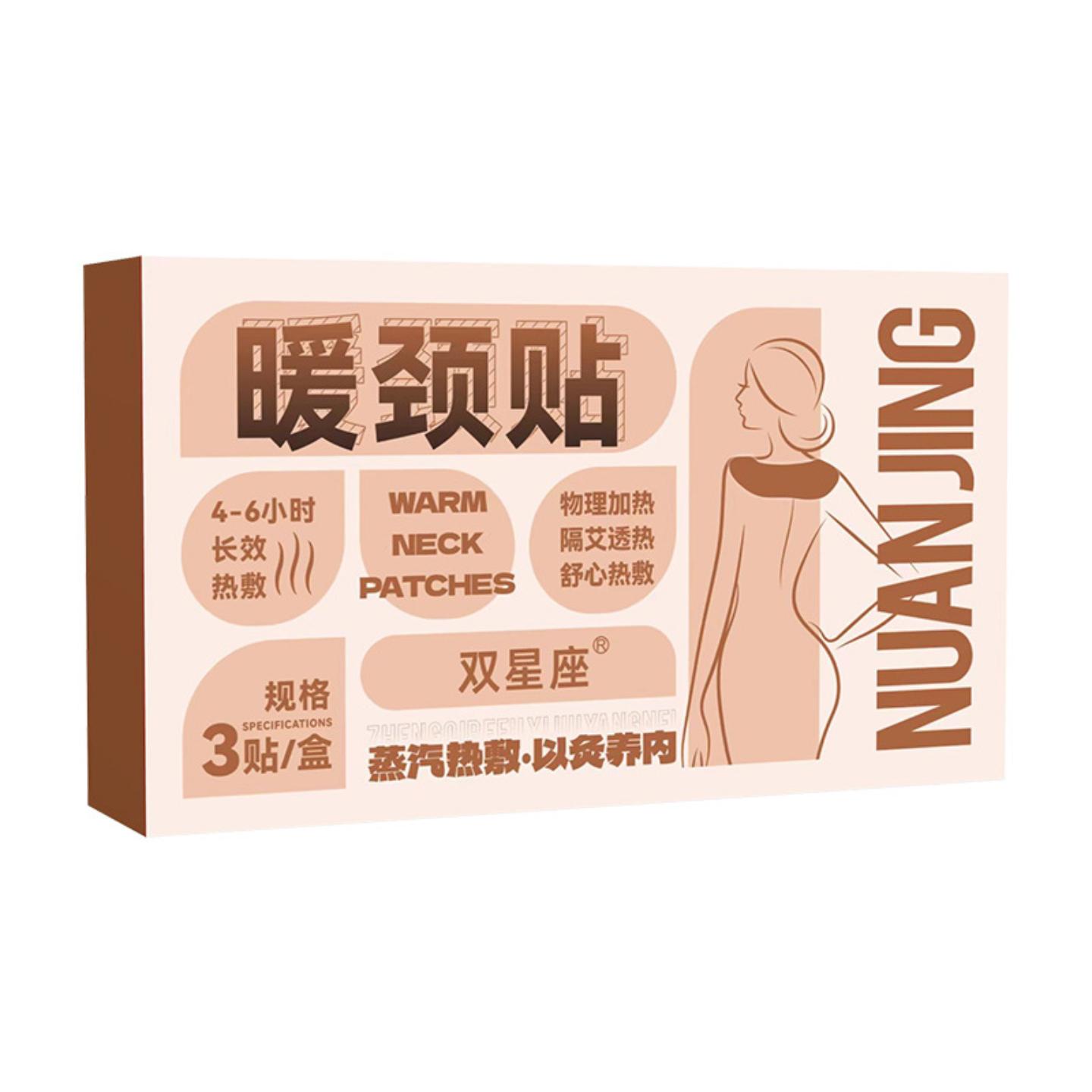 抑菌双星座暖颈贴艾草蒸汽暖贴颈部热敷贴艾灸贴温灸贴