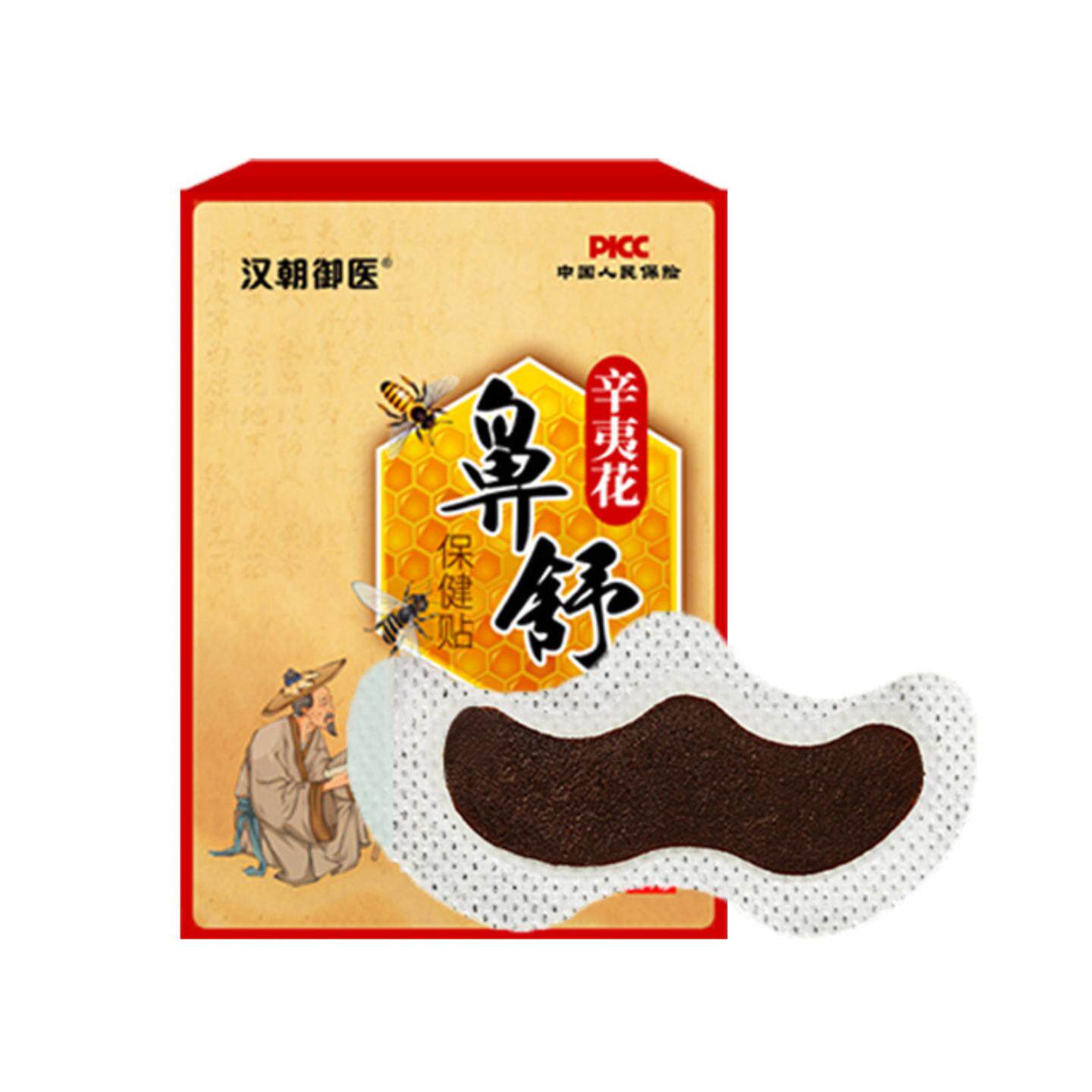 鼻舒贴鼻贴草本鼻康贴鼻塞不通辛夷花鼻舒保健贴