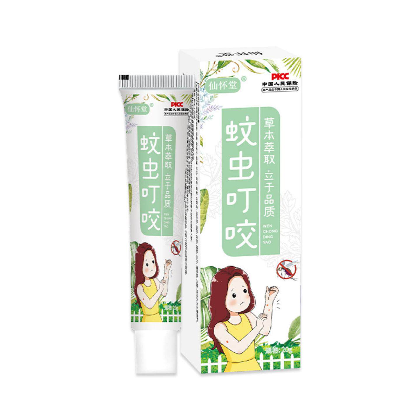 蚊虫叮咬软膏20g皮肤痒敏感发红湿毒舒缓不适草本乳膏