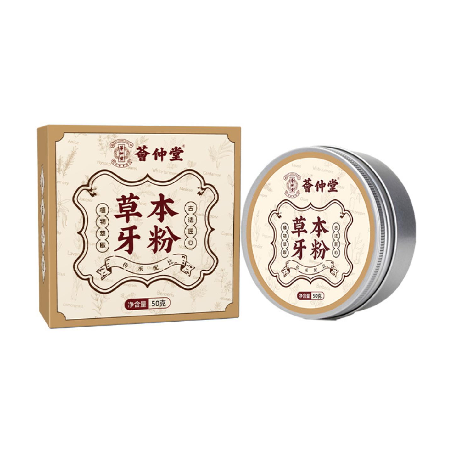 抑菌草本牙粉牙齿清洁黄渍珍珠洁牙粉固齿粉1