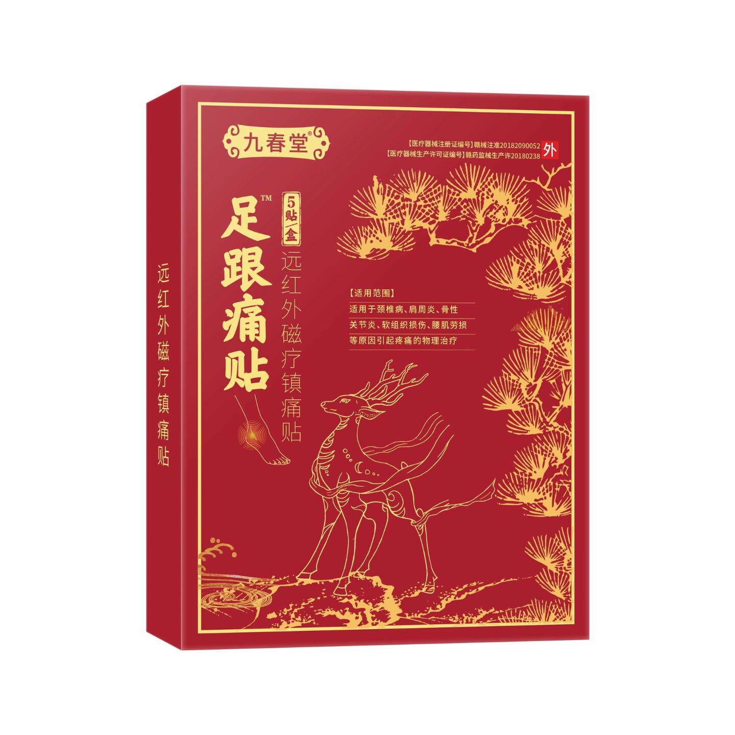 足跟痛贴5贴装医疗器械二类足部脚底脚跟足跟痛贴膏