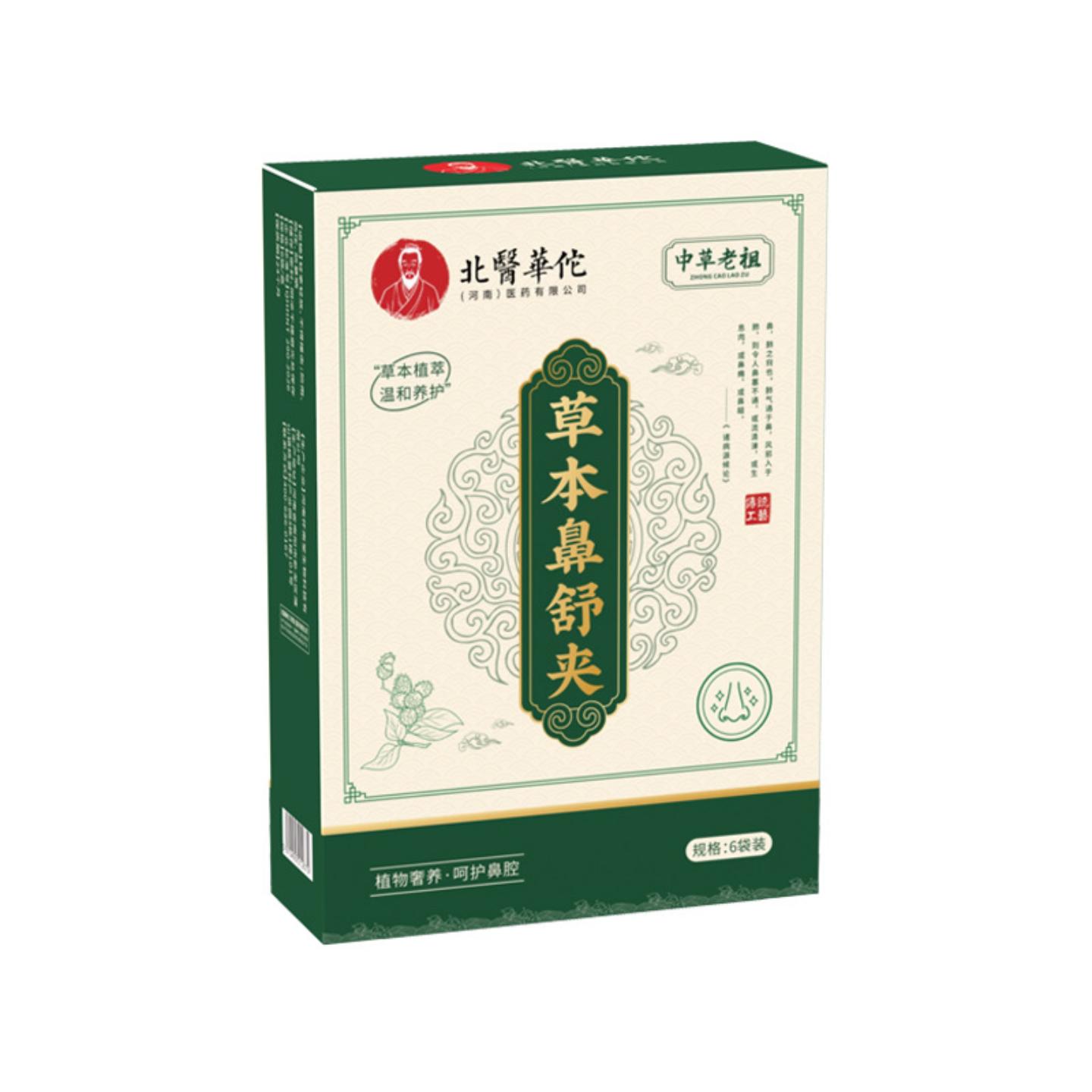 抑菌草本鼻舒夹草本制品用料更安心畅通鼻部呼吸更顺畅老少皆宜
