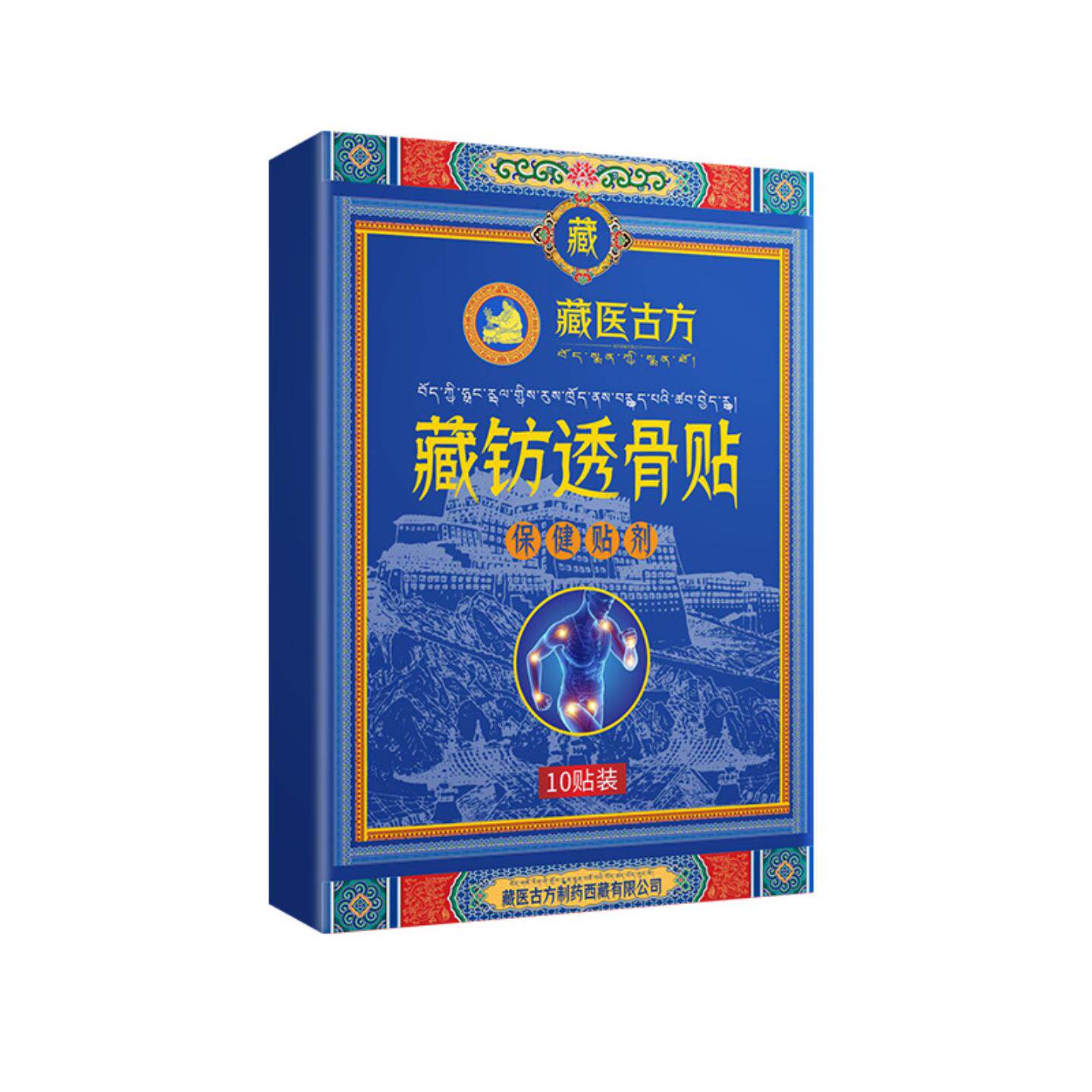 藏医古方藏钫透骨贴关节温灸贴黑膏艾灸贴颈肩筋骨贴膝盖艾灸贴