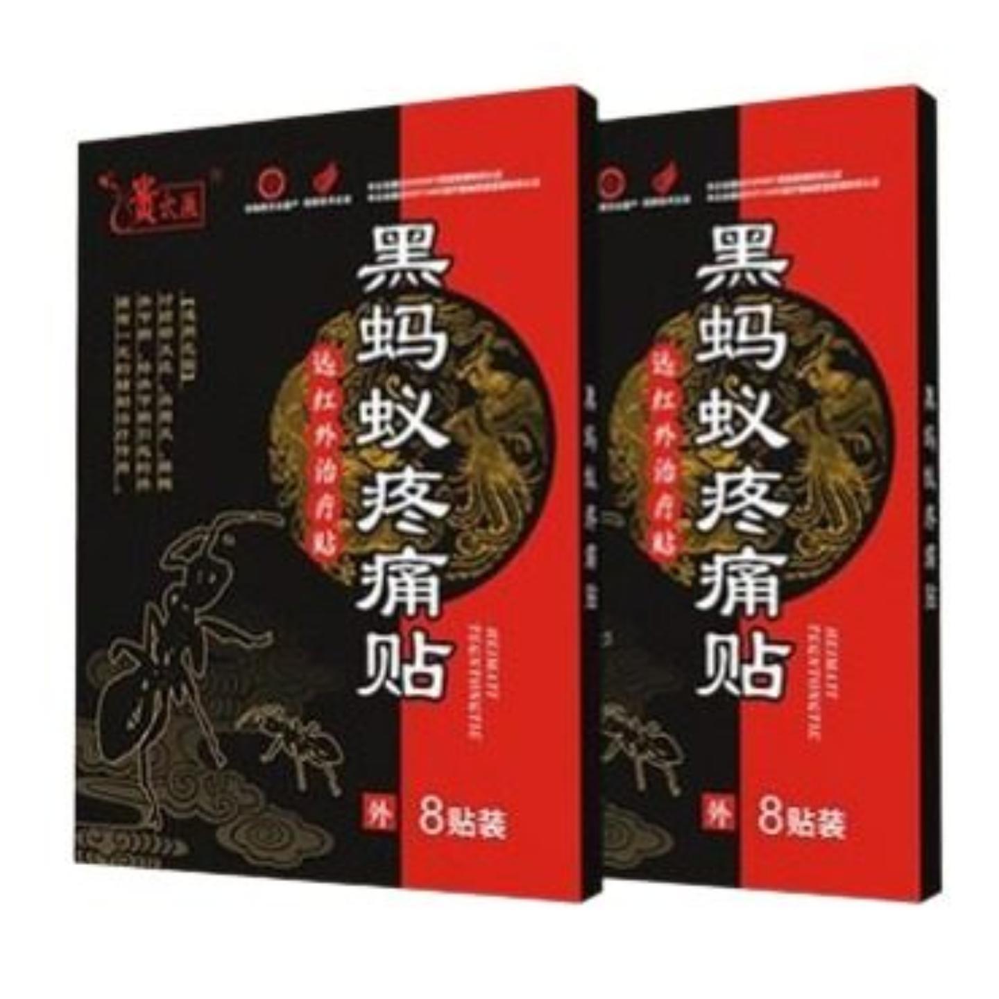 贵太医黑蚂蚁疼痛贴远红外适用贴膏四肢麻木膝盖颈肩痛膏足跟痛