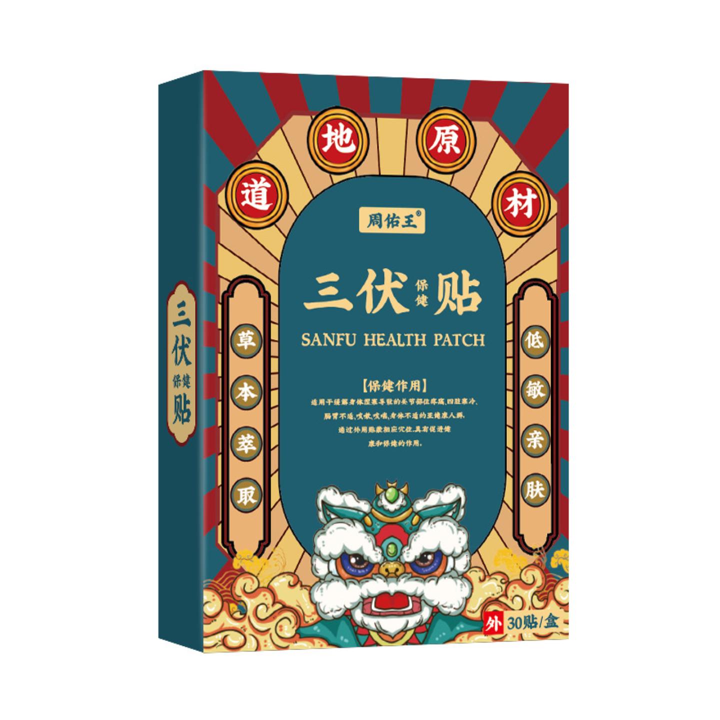 抑菌三伏保健贴30贴一盒夏季四肢寒冷肠胃不适咳嗽三伏贴
