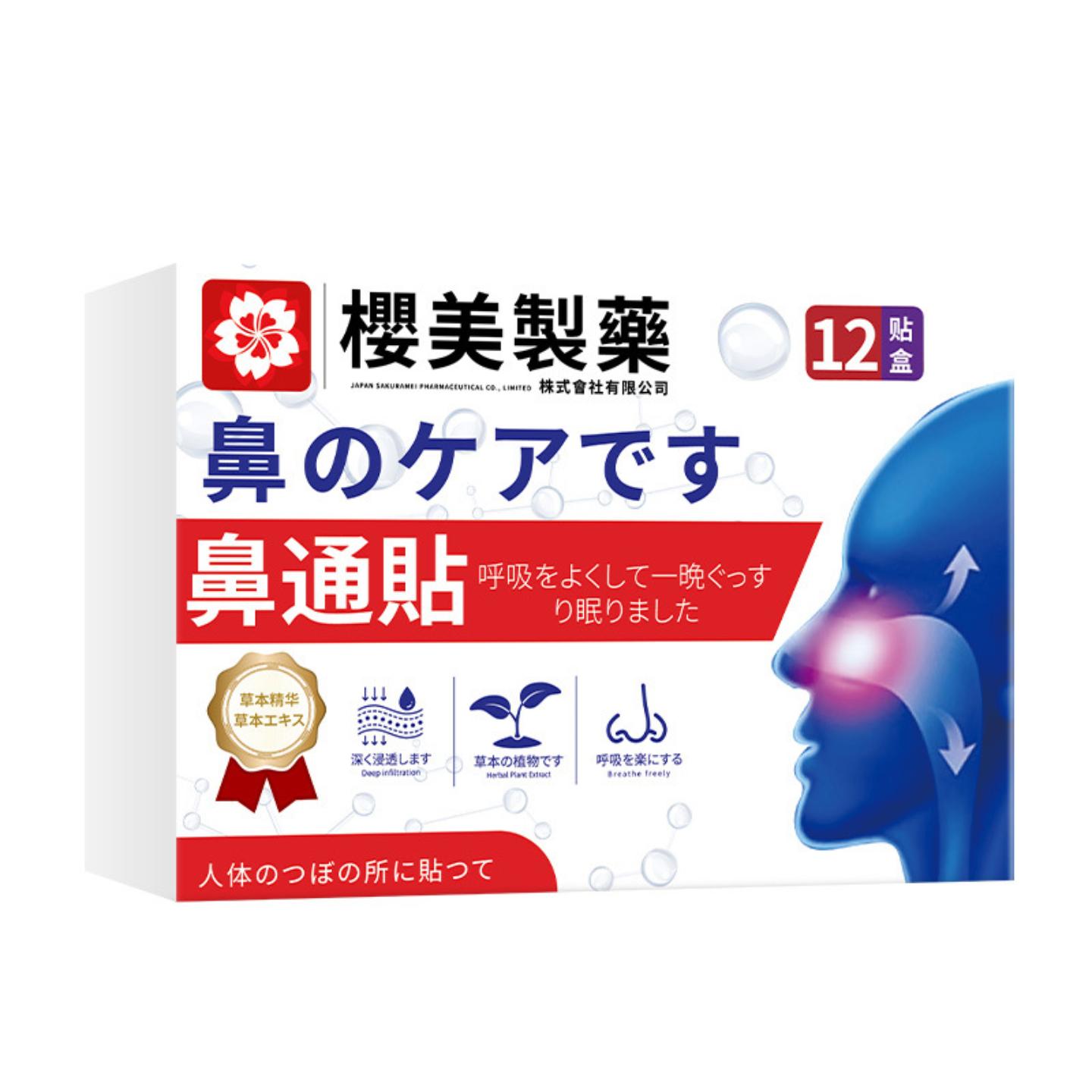 日本樱美鼻通贴流鼻涕鼻舒贴鼻塞透气鼻干鼻痒草本通气鼻贴