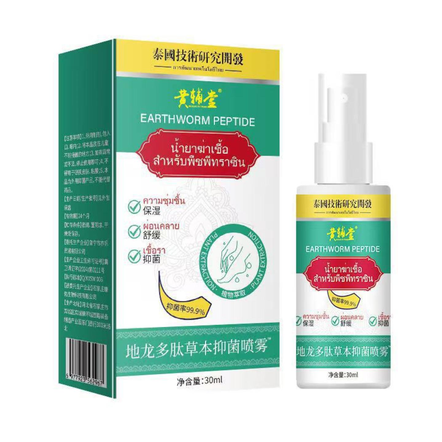 地龙多肽草本抑菌喷雾皮肤痒喷剂足部护理
